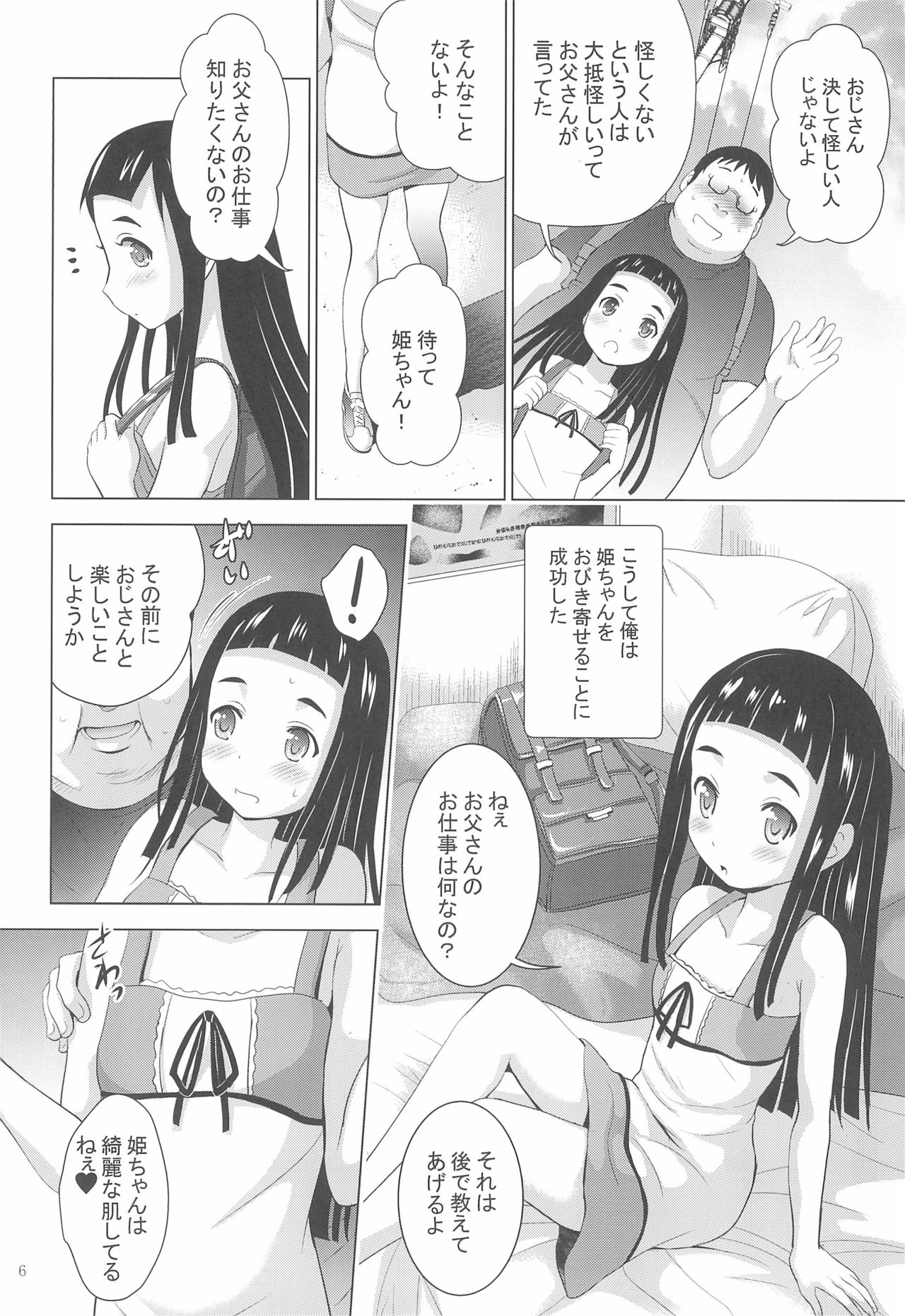 MOUSOU Mini Theater 44 page 8 full