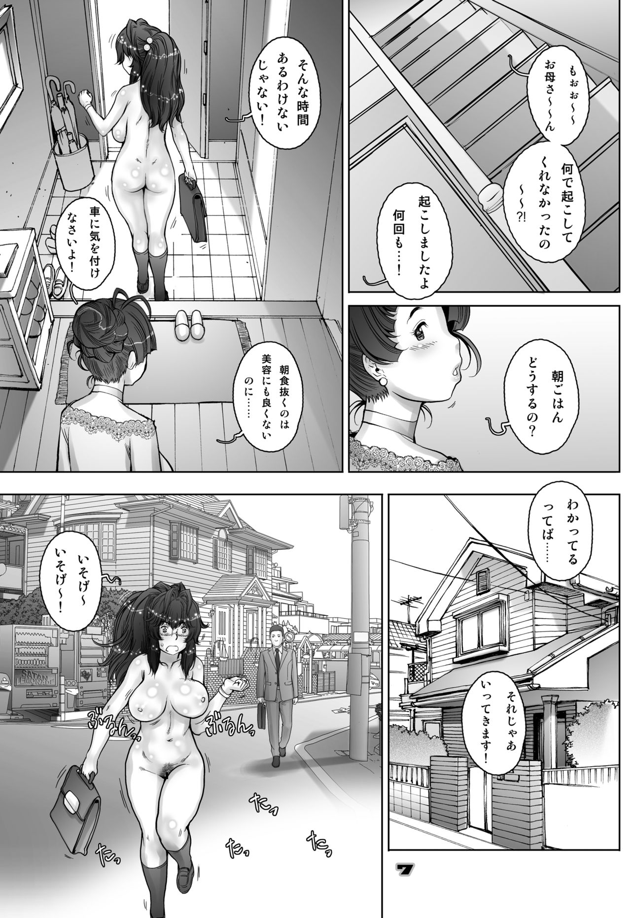 PreCool #3 ~Minai-san to Hadaka no Ou-sama~ page 7 full