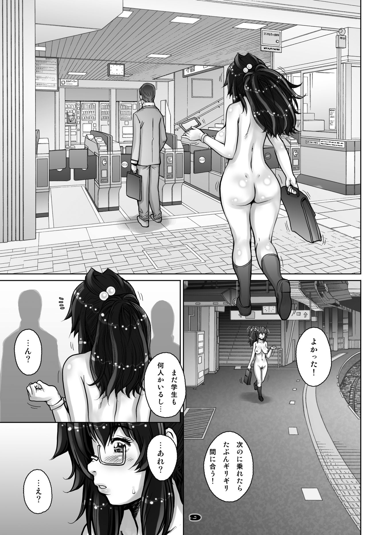 PreCool #3 ~Minai-san to Hadaka no Ou-sama~ page 9 full