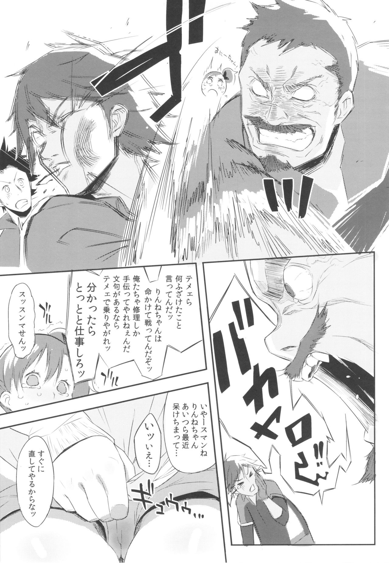 Shintoshin Y1 34-second barrier page 7 full