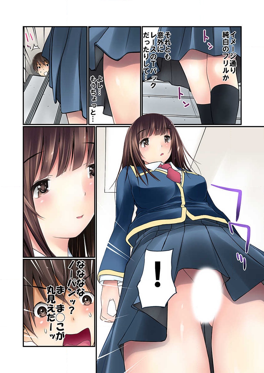 Manchira shiteru JK o Hakken shita node Gakuen Nai de Choukyou shite mita Ch.1 page 10 full