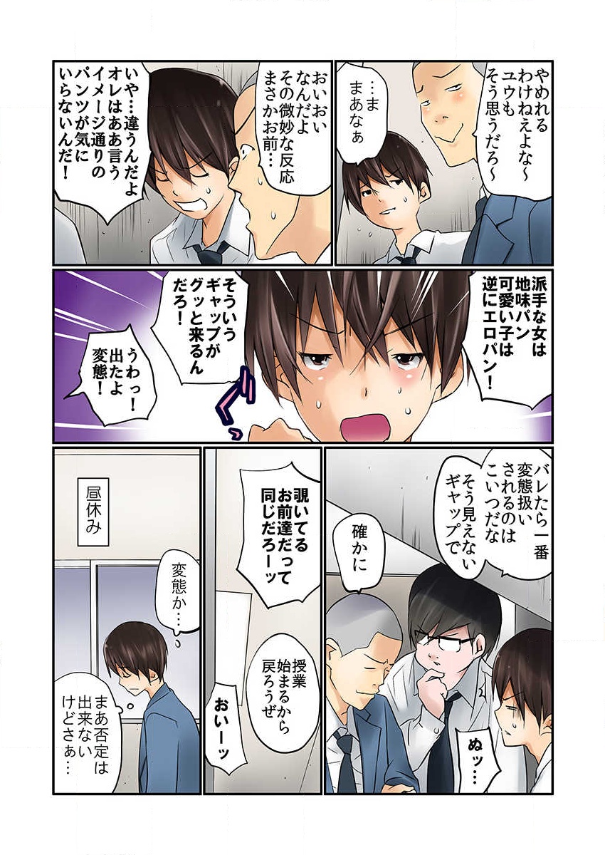 Manchira shiteru JK o Hakken shita node Gakuen Nai de Choukyou shite mita Ch.1 page 8 full