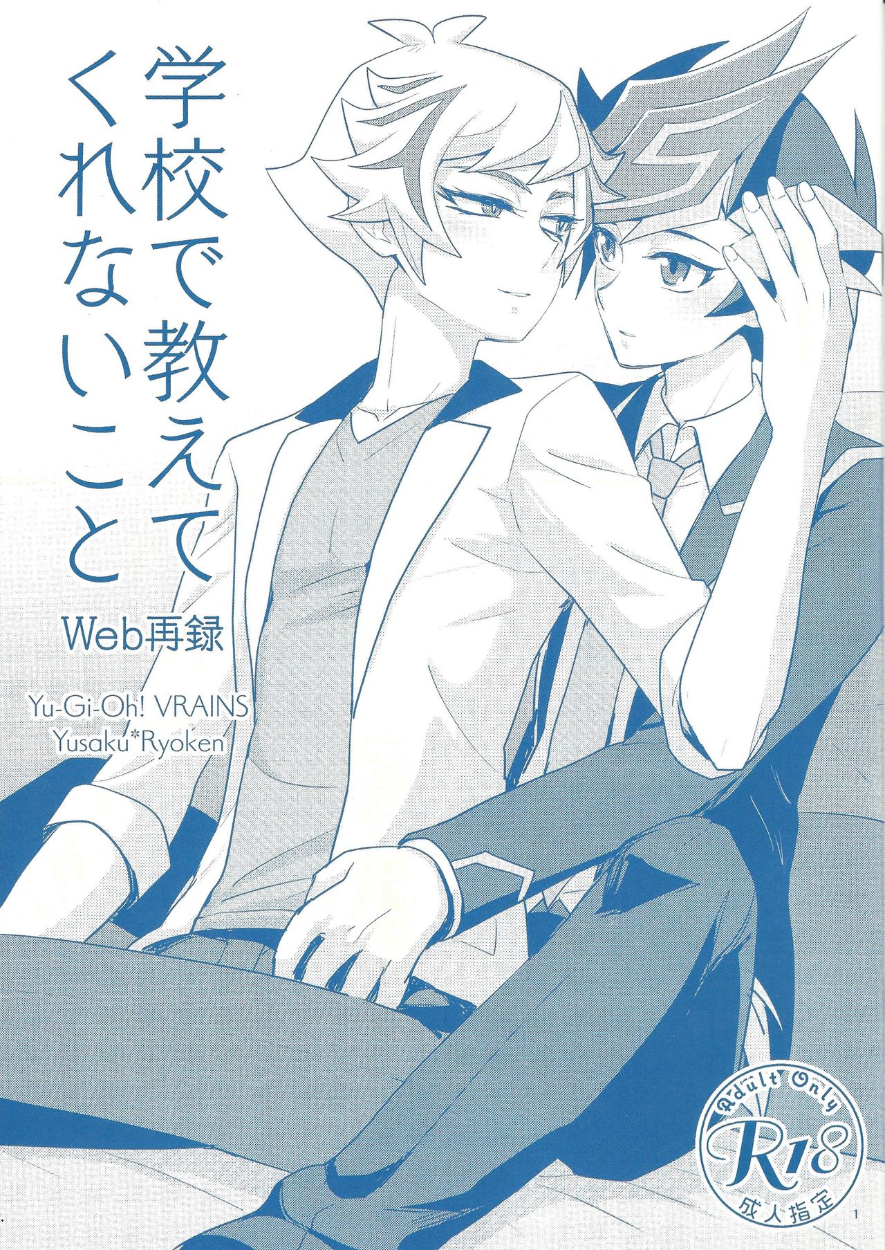 Gakkou de Oshiete Kurenai Koto page 1 full