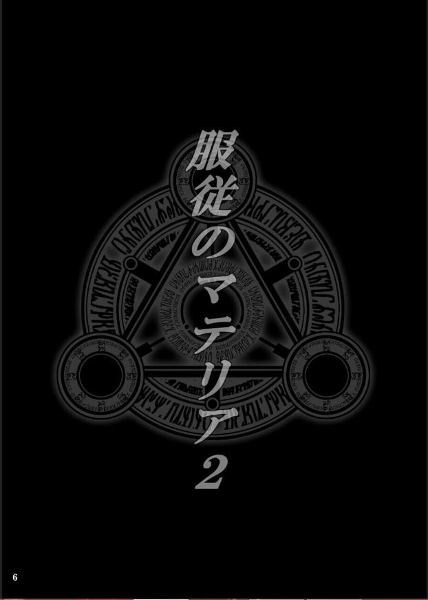 Fukujuu no Materia 2 page 7 full