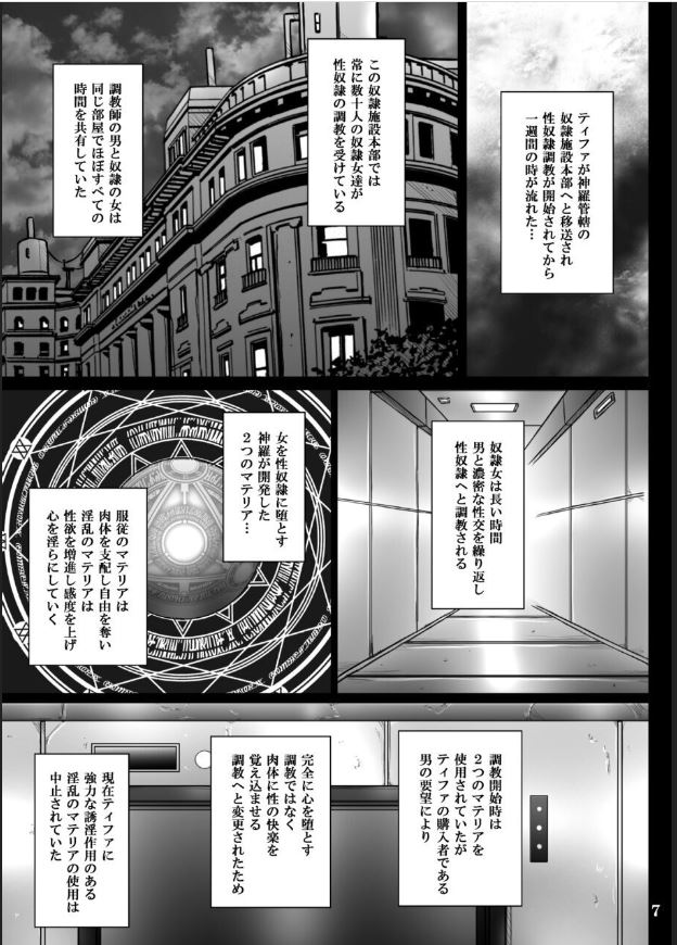 Fukujuu no Materia 2 page 8 full