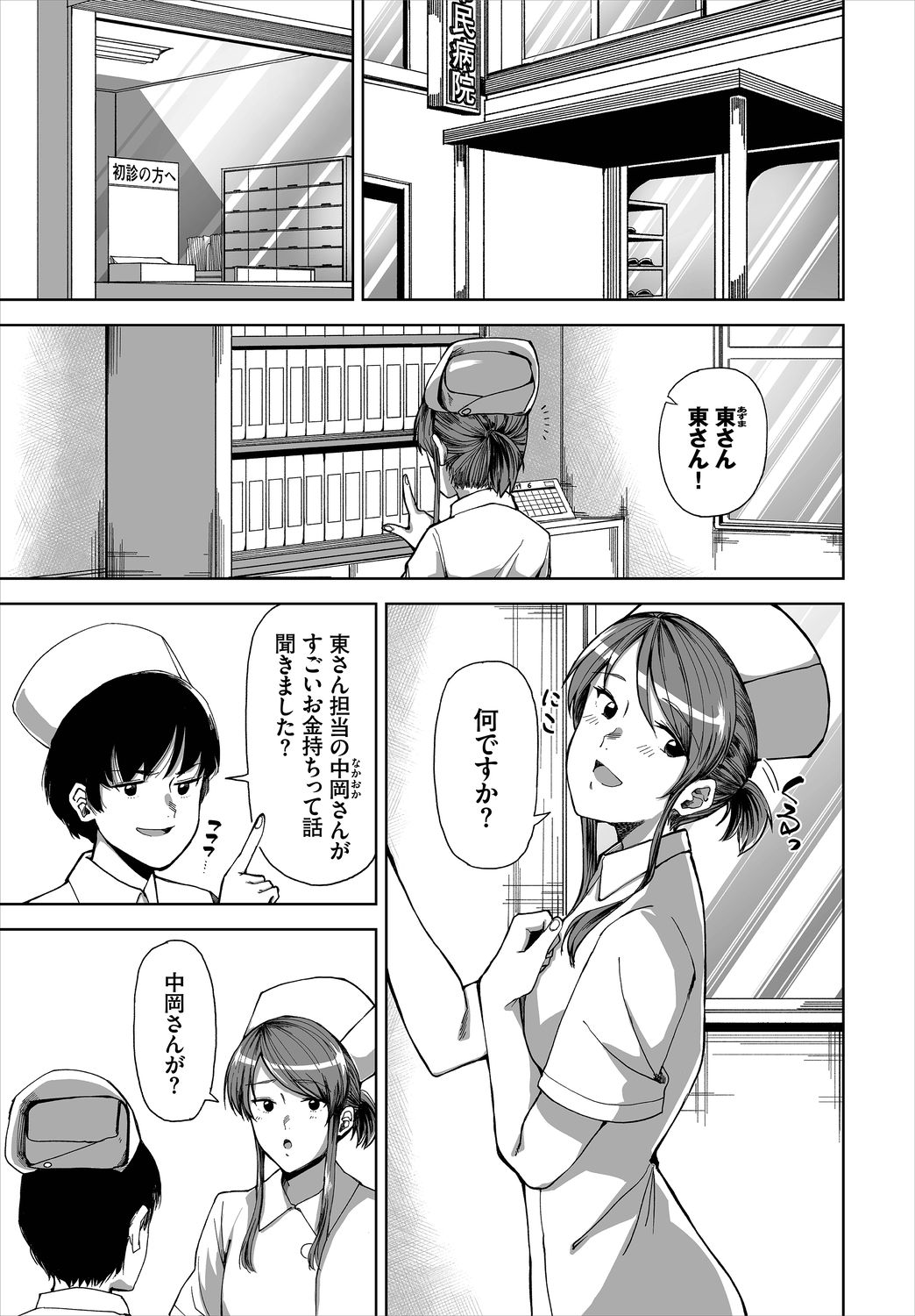 新人ナースのエッチなお仕事 1話 page 3 full