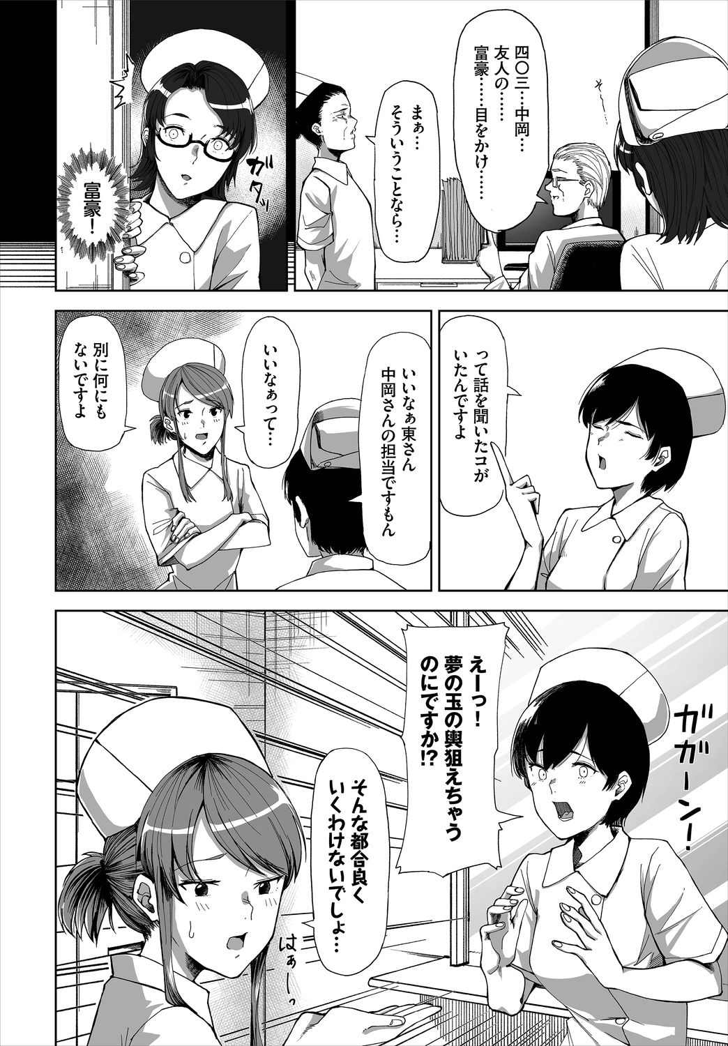 新人ナースのエッチなお仕事 1話 page 4 full