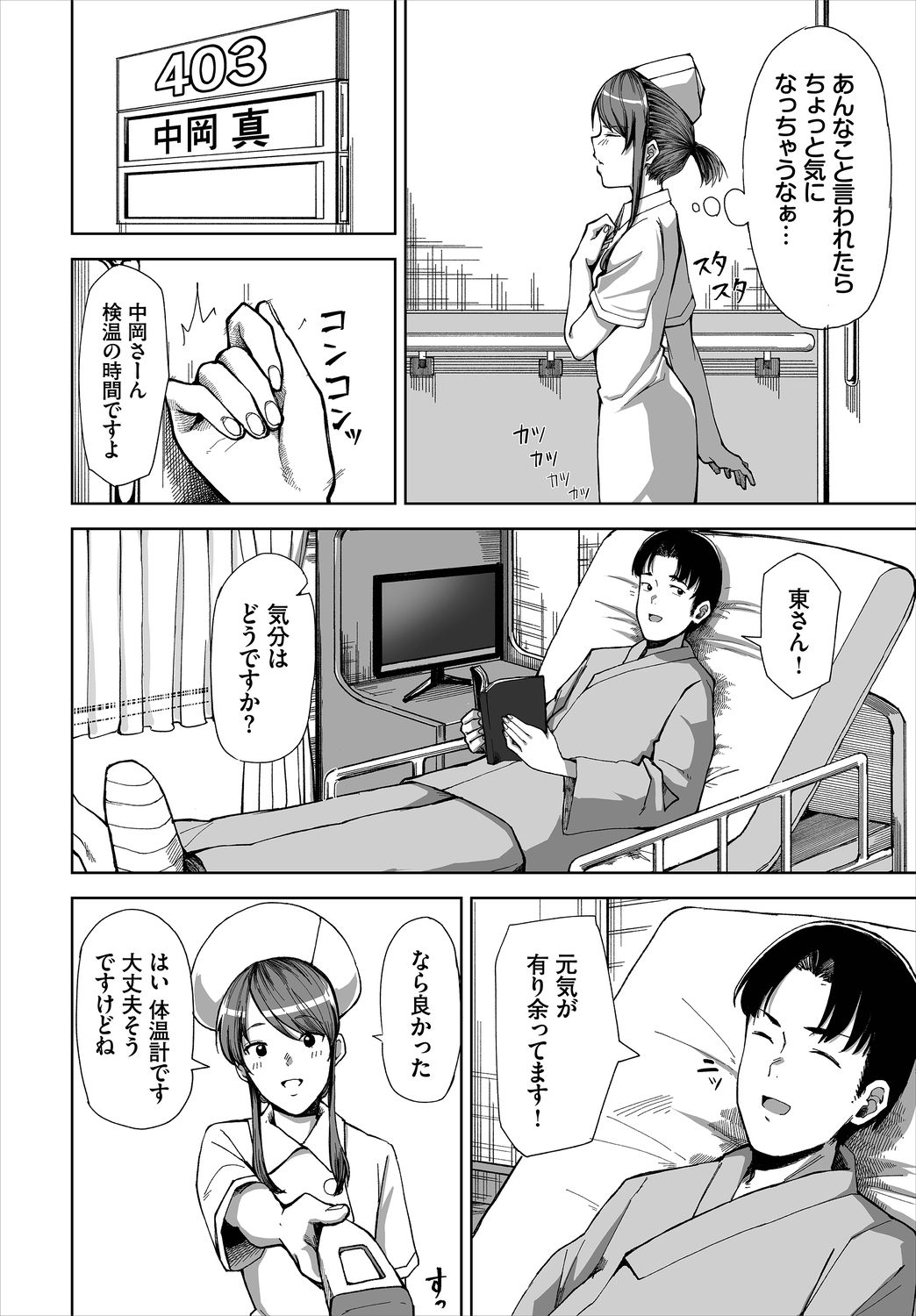 新人ナースのエッチなお仕事 1話 page 6 full