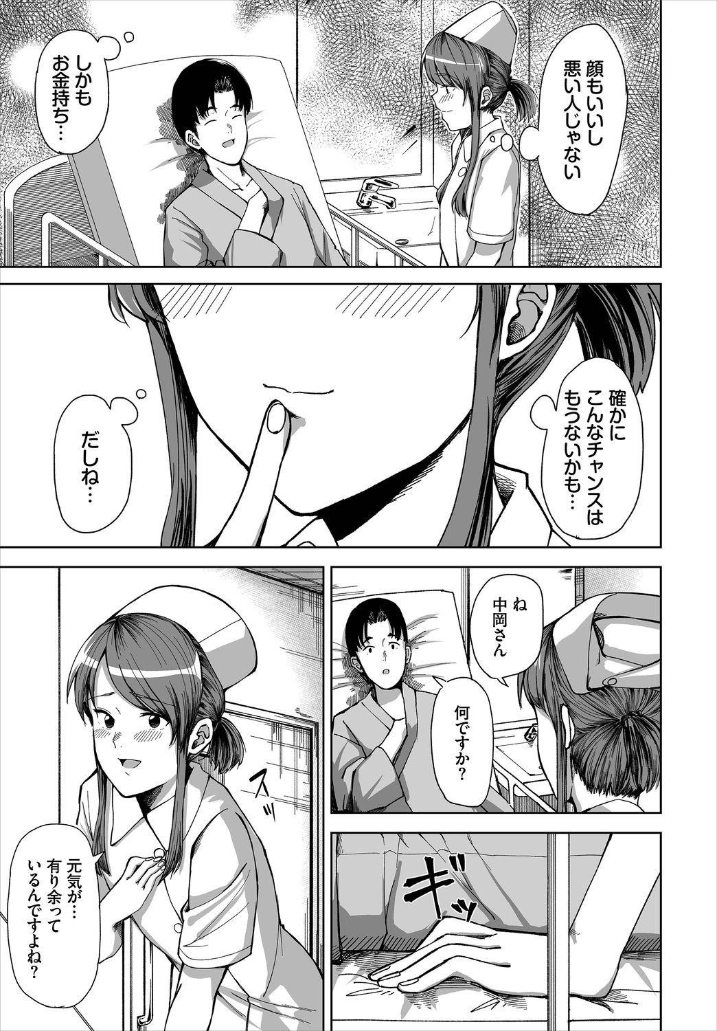 新人ナースのエッチなお仕事 1話 page 7 full