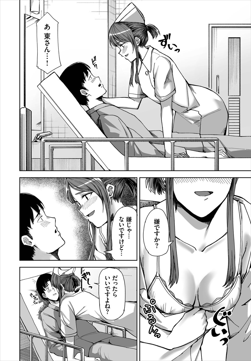 新人ナースのエッチなお仕事 1話 page 8 full