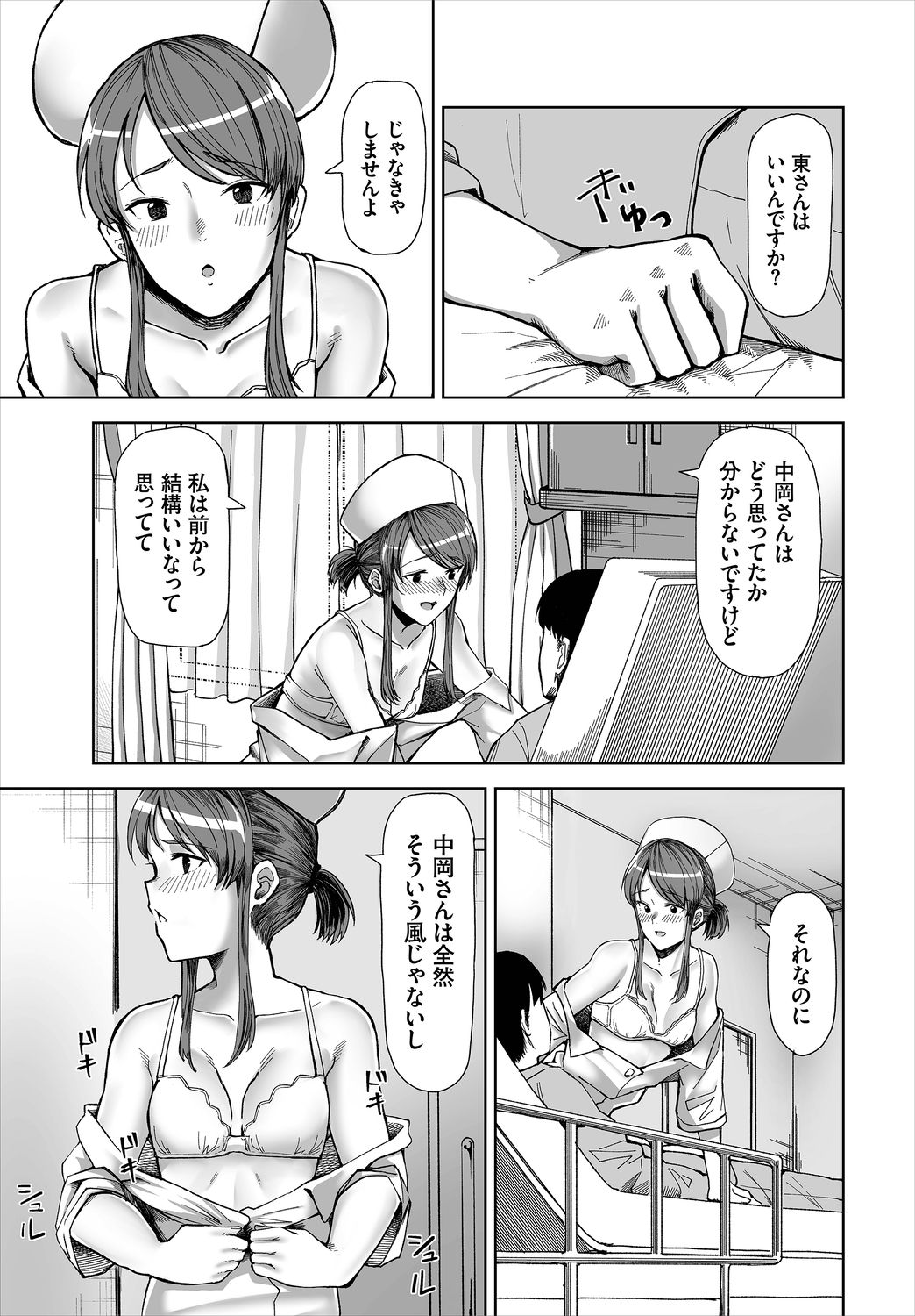 新人ナースのエッチなお仕事 1話 page 9 full