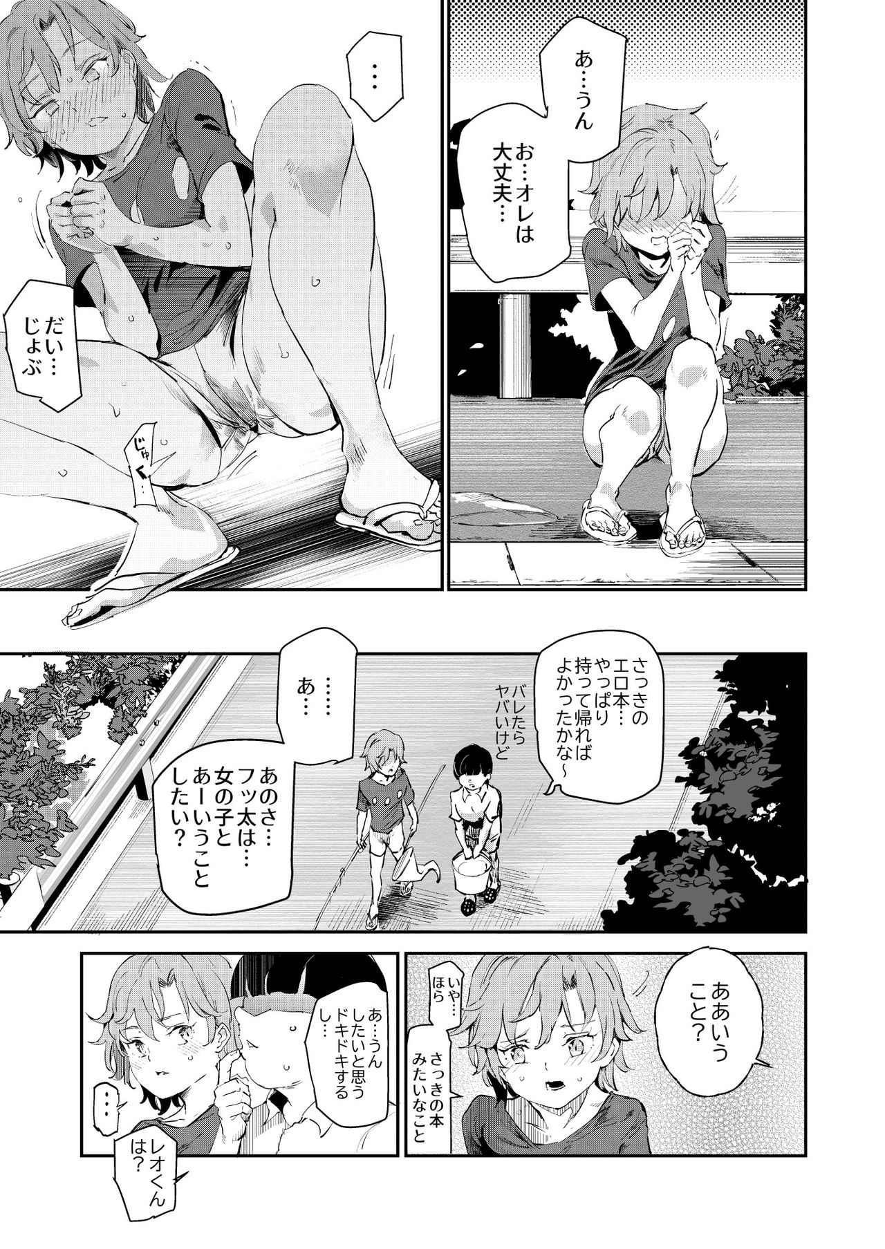 Boku no SeFri najimi ~ Dohentai Erohon o Mitsukete Shimatta Natsu ~ page 10 full