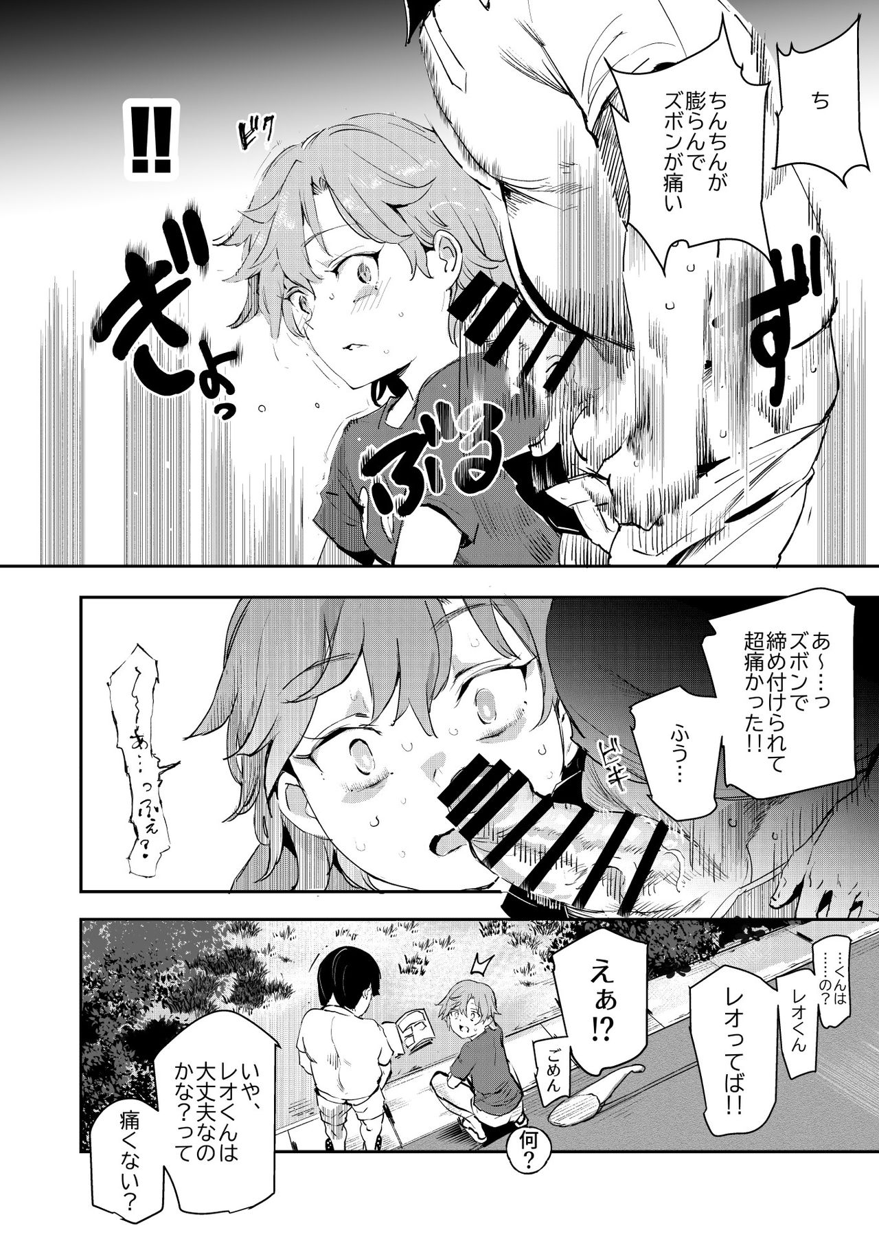 Boku no SeFri najimi ~ Dohentai Erohon o Mitsukete Shimatta Natsu ~ page 9 full