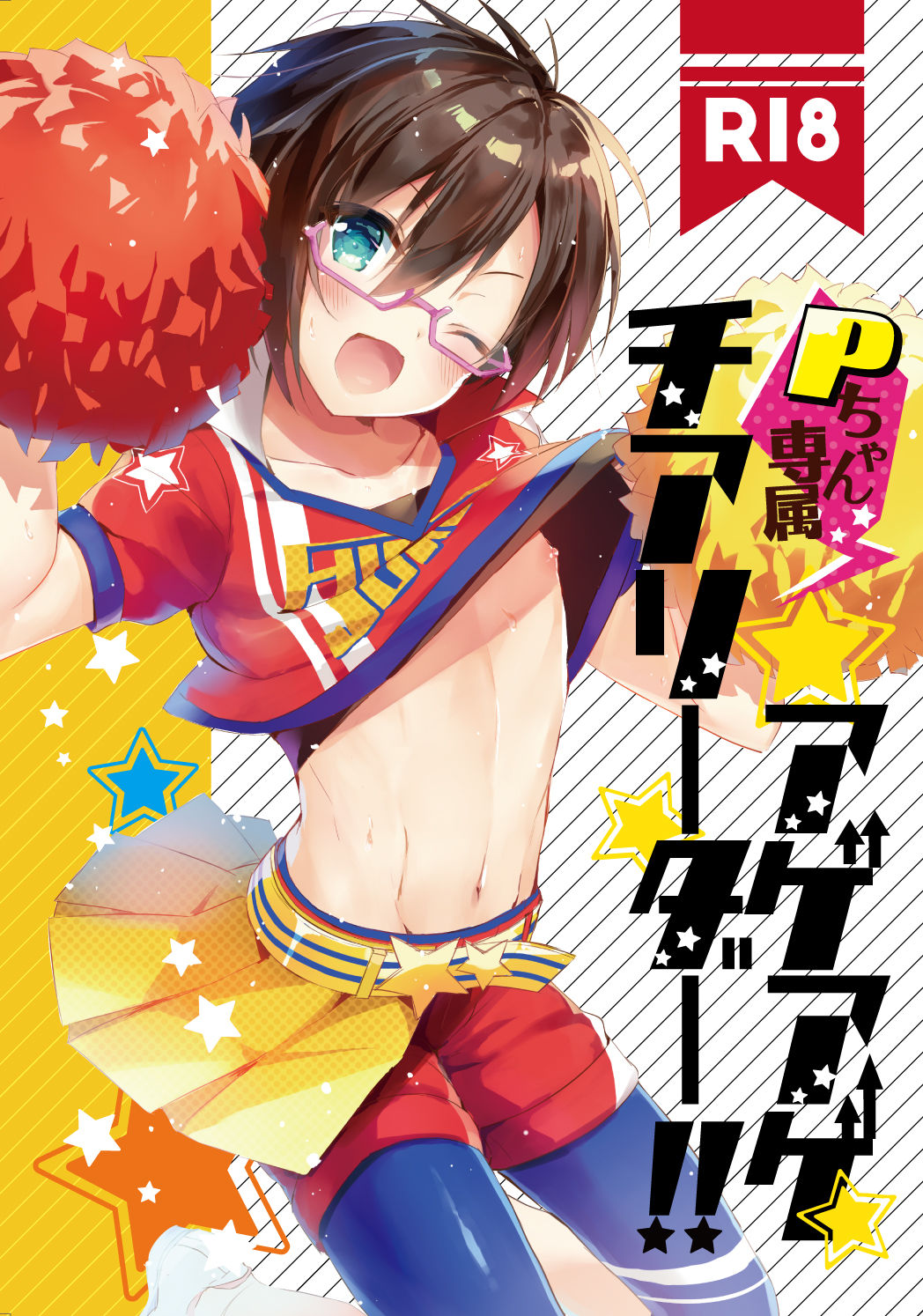 P-chan Senzoku Age Age Cheerleader!! page 1 full