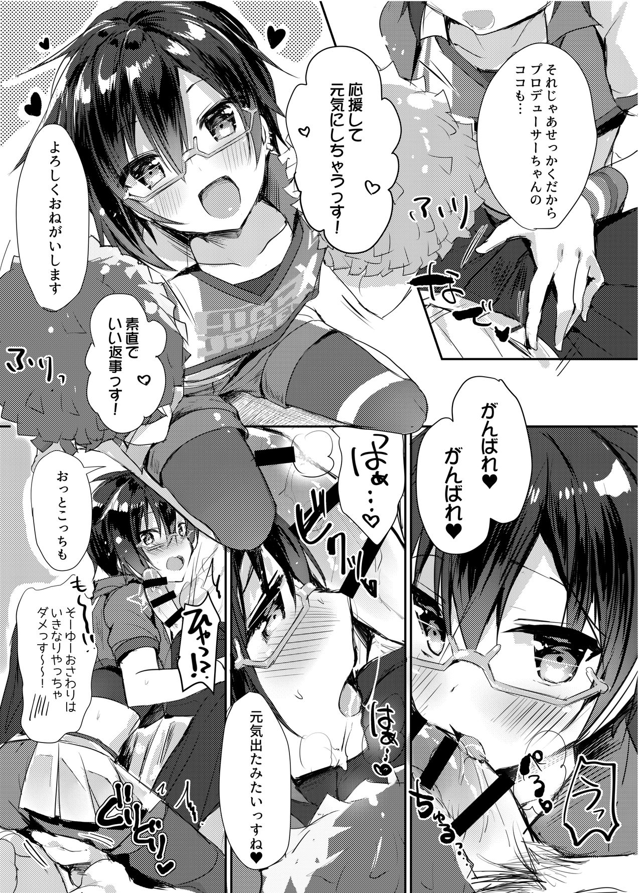 P-chan Senzoku Age Age Cheerleader!! page 8 full
