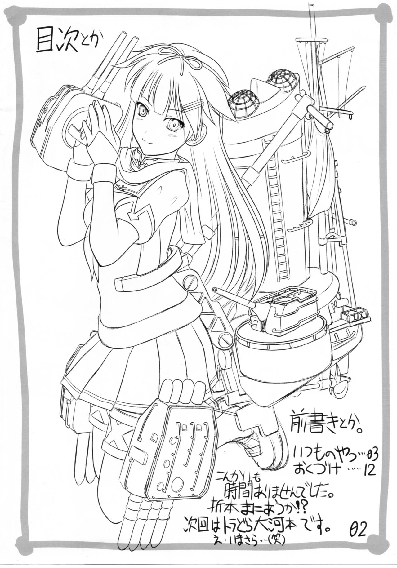 Mori Summer Gomennasai Huyu no Orihon C87 page 2 full