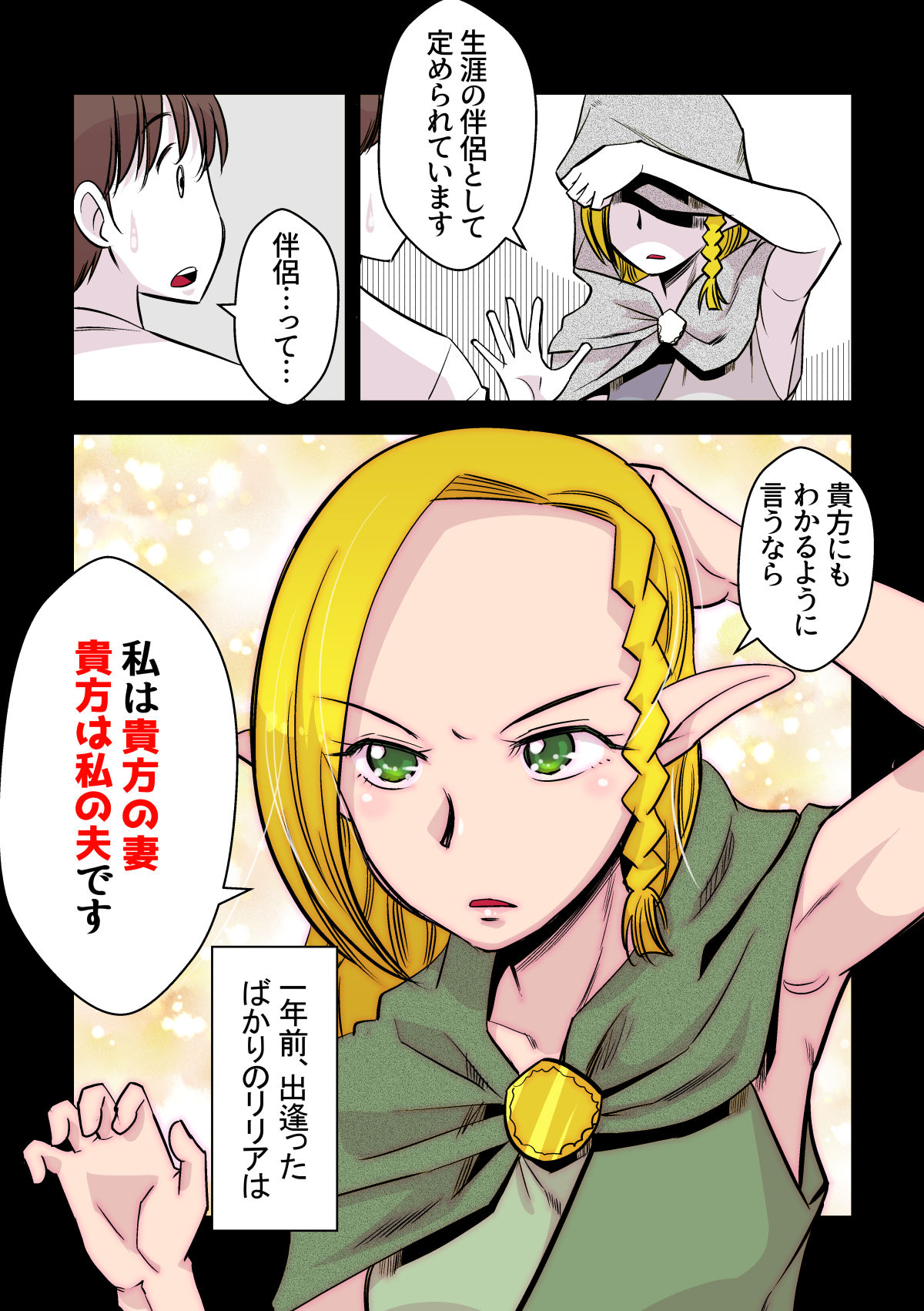 Elf no Oyomesan 2 page 4 full