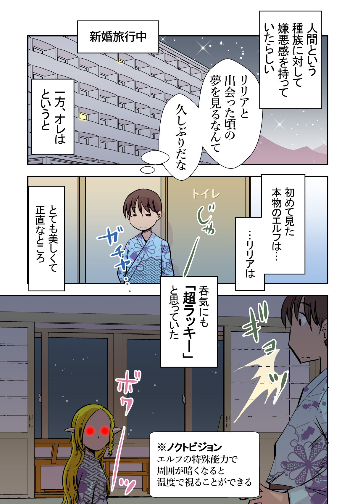 Elf no Oyomesan 2 page 5 full