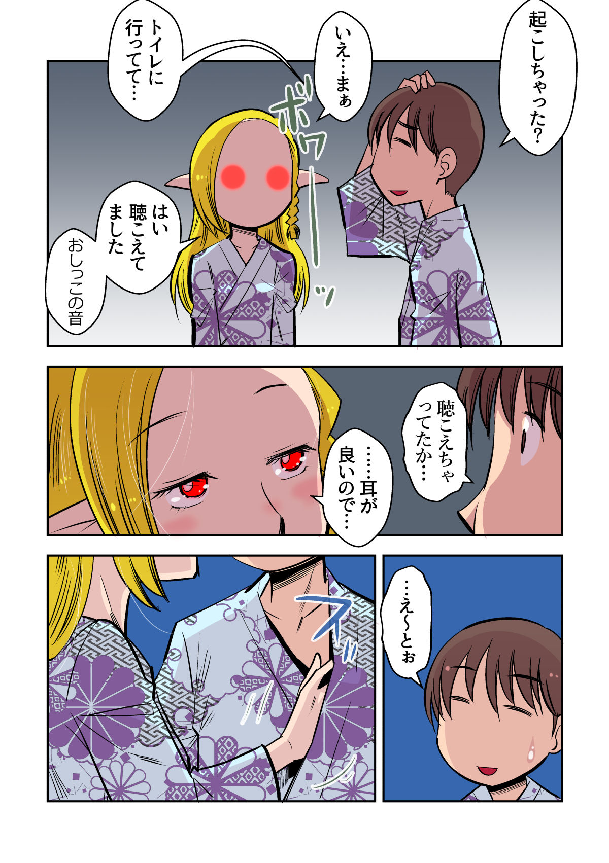 Elf no Oyomesan 2 page 6 full