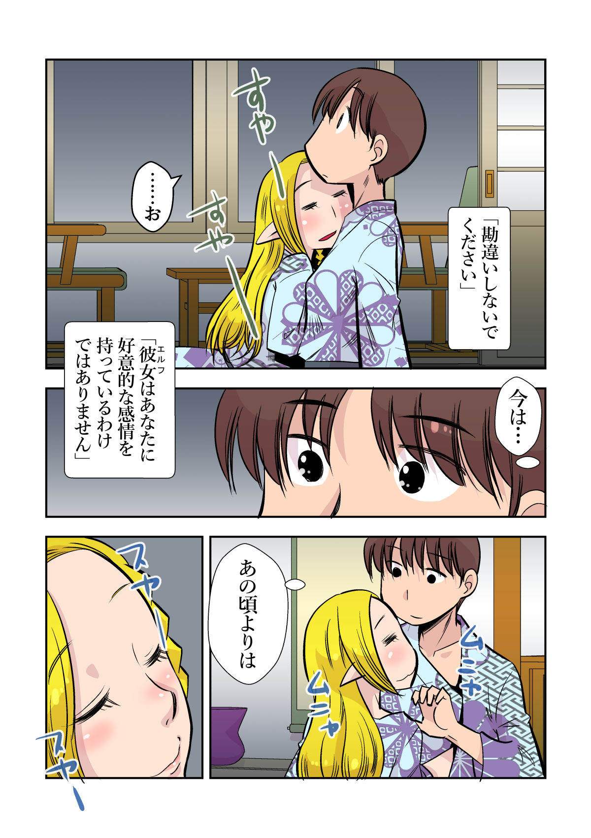 Elf no Oyomesan 2 page 7 full