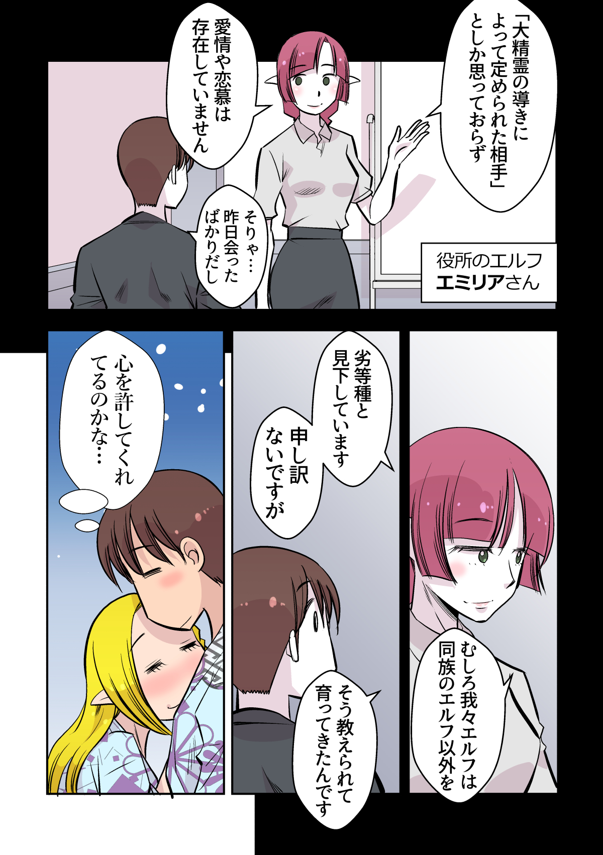 Elf no Oyomesan 2 page 8 full