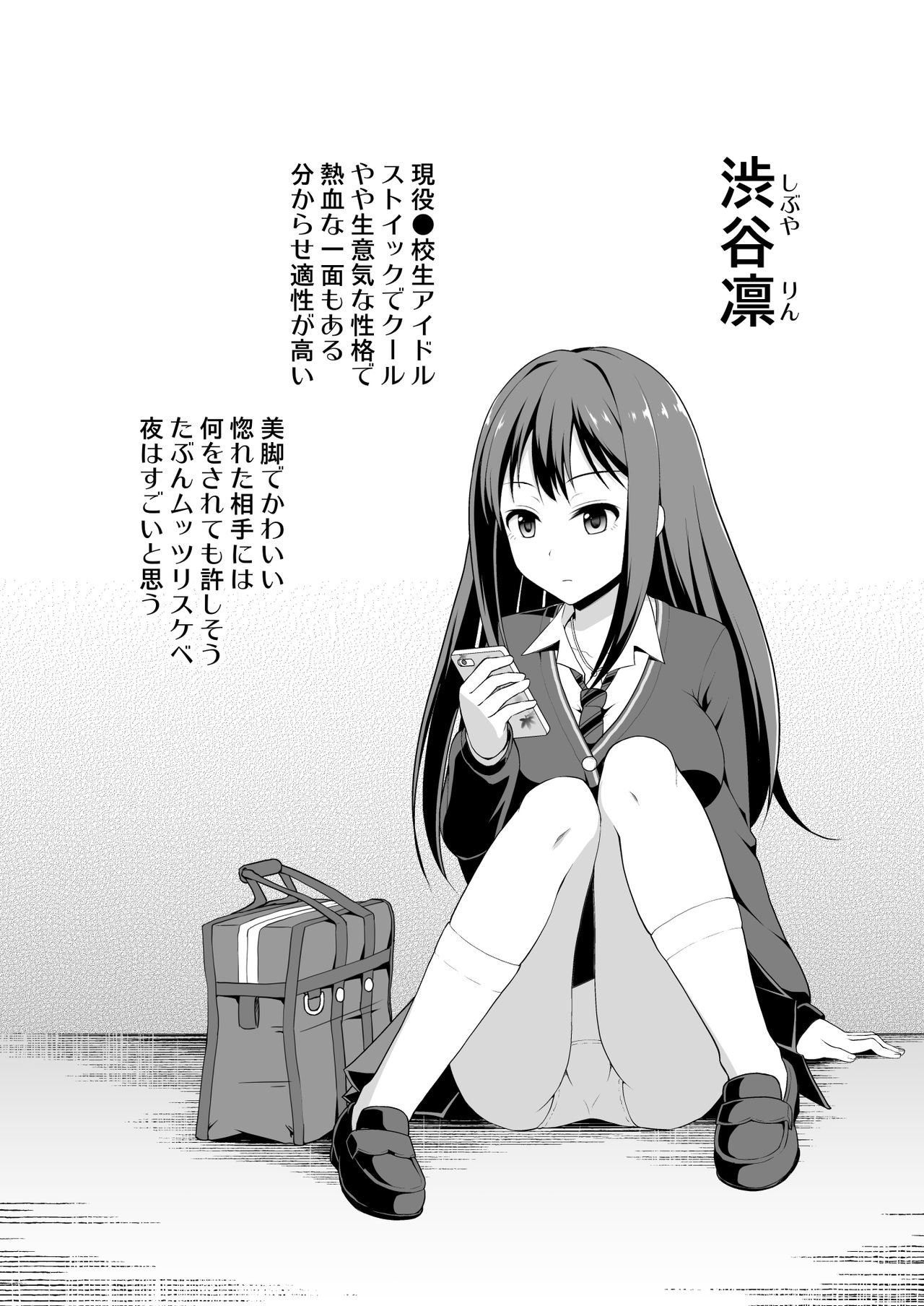Shibuya Rin no Hamedori Choukyou Kiroku page 4 full