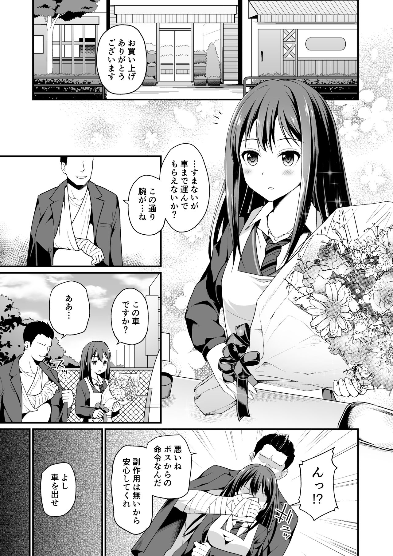Shibuya Rin no Hamedori Choukyou Kiroku page 5 full