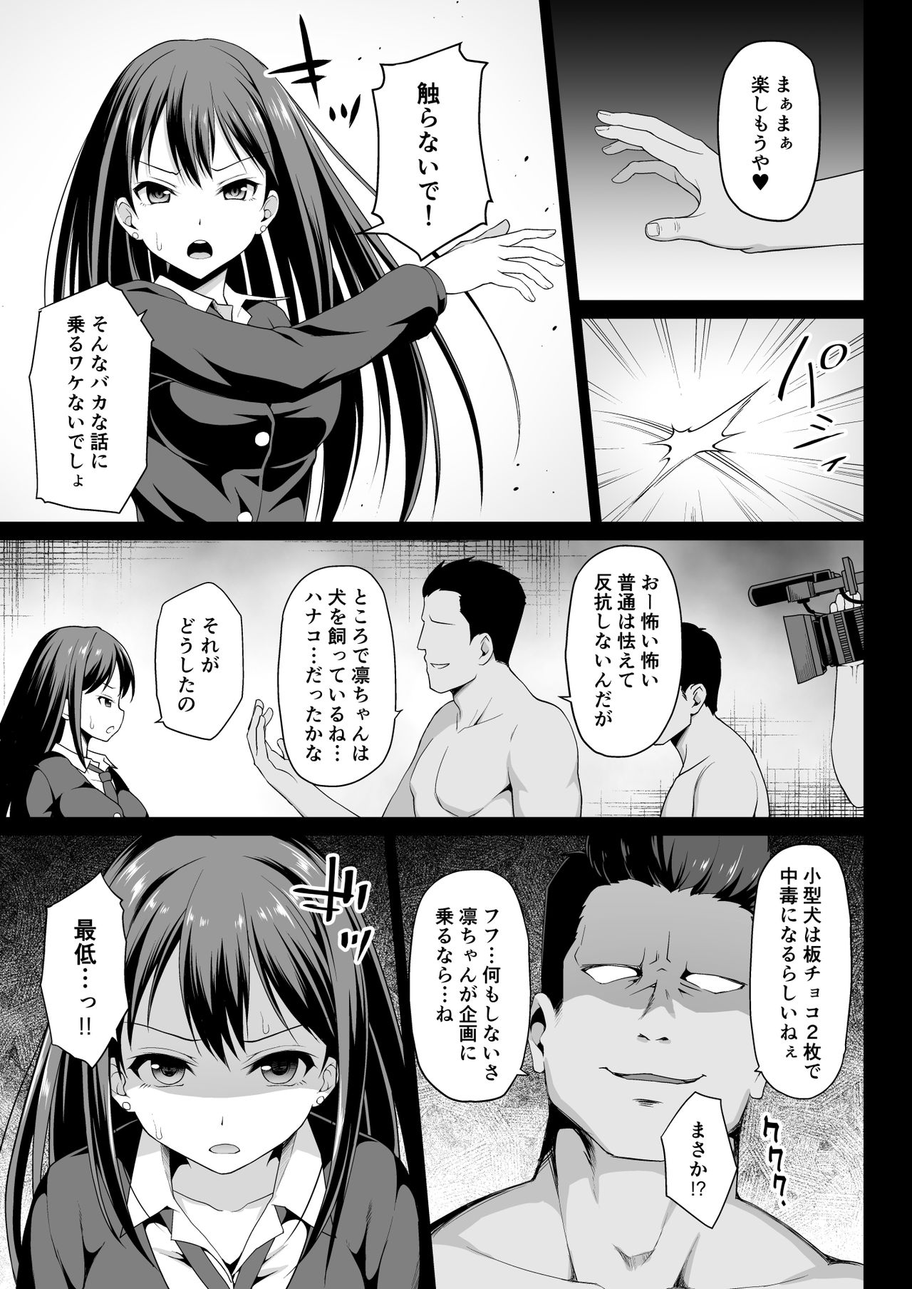 Shibuya Rin no Hamedori Choukyou Kiroku page 7 full