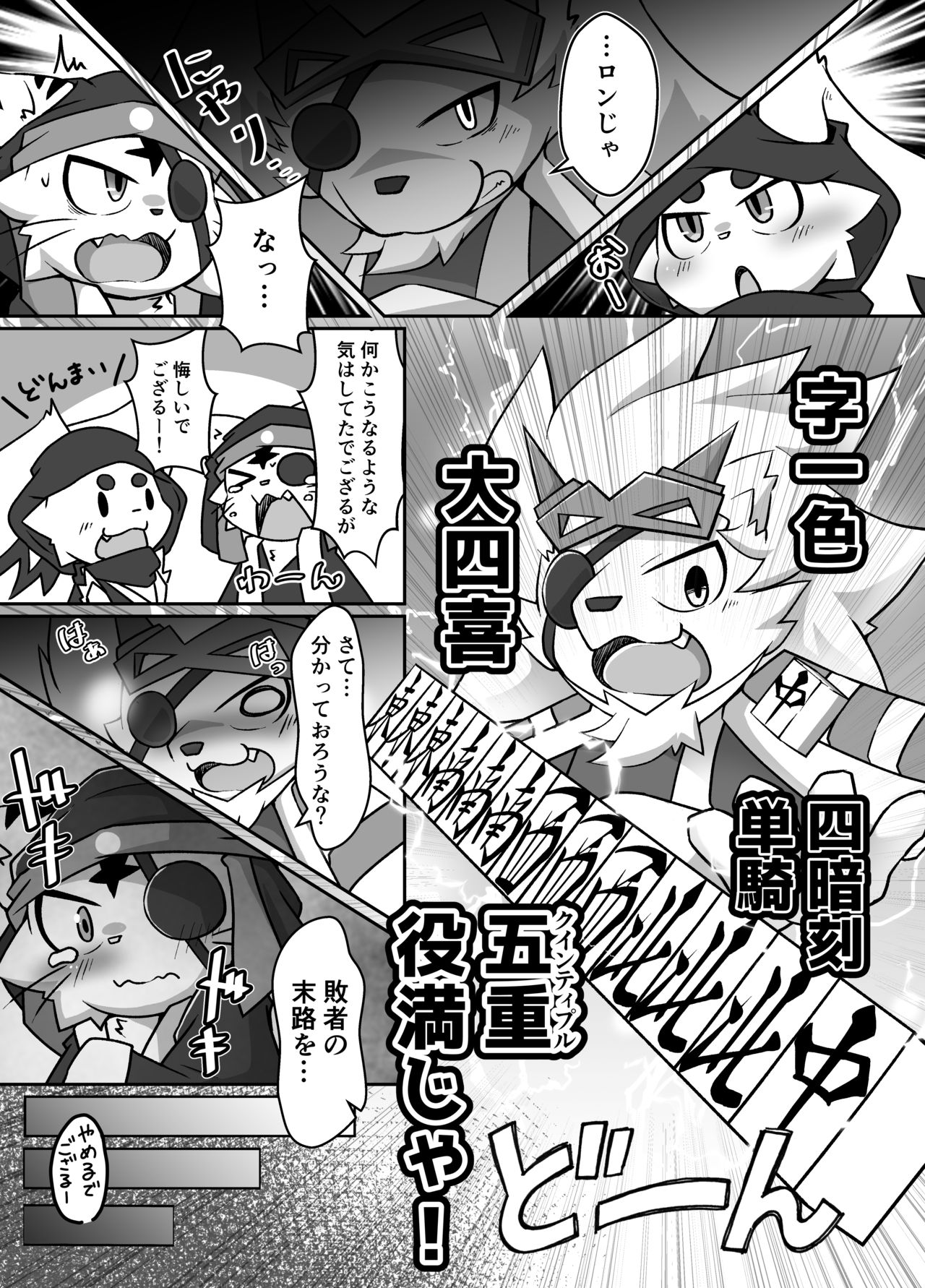 依田 束 - 新春恒例（脱衣）麻雀大会 + 立派なネコにされちゃったカゲトラくん + extras page 4 full