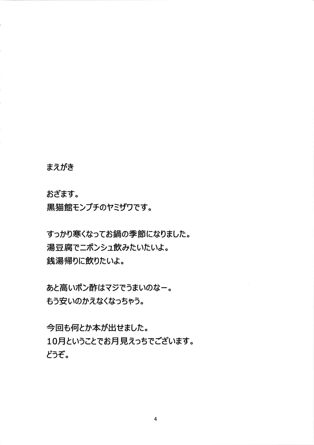 Ro-chan no Fly Me to the Moon Sakusen page 3 full