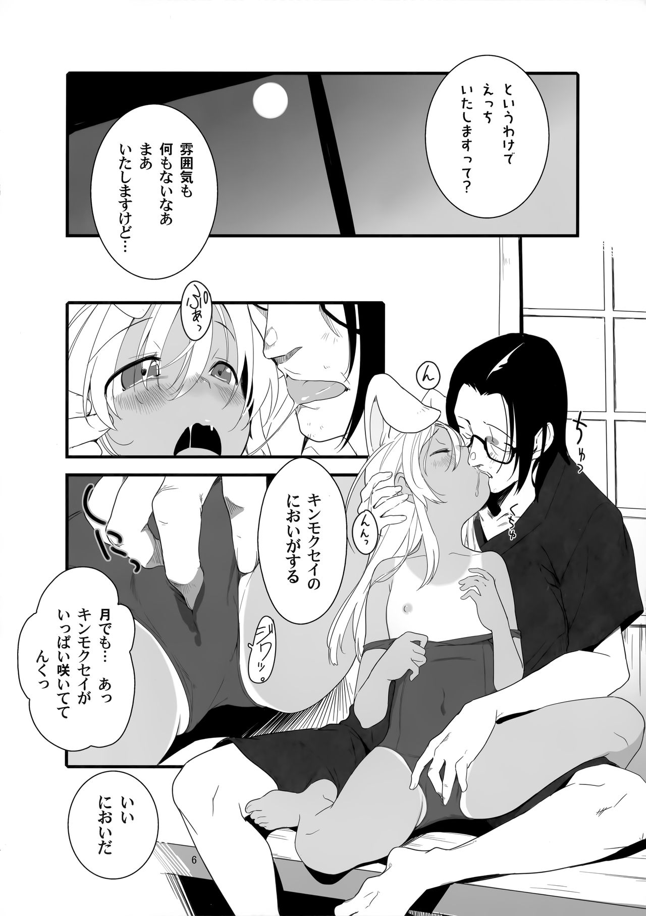 Ro-chan no Fly Me to the Moon Sakusen page 5 full