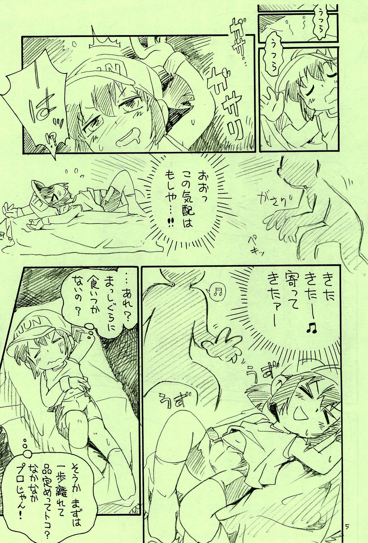 Hai! Spats Jun page 5 full