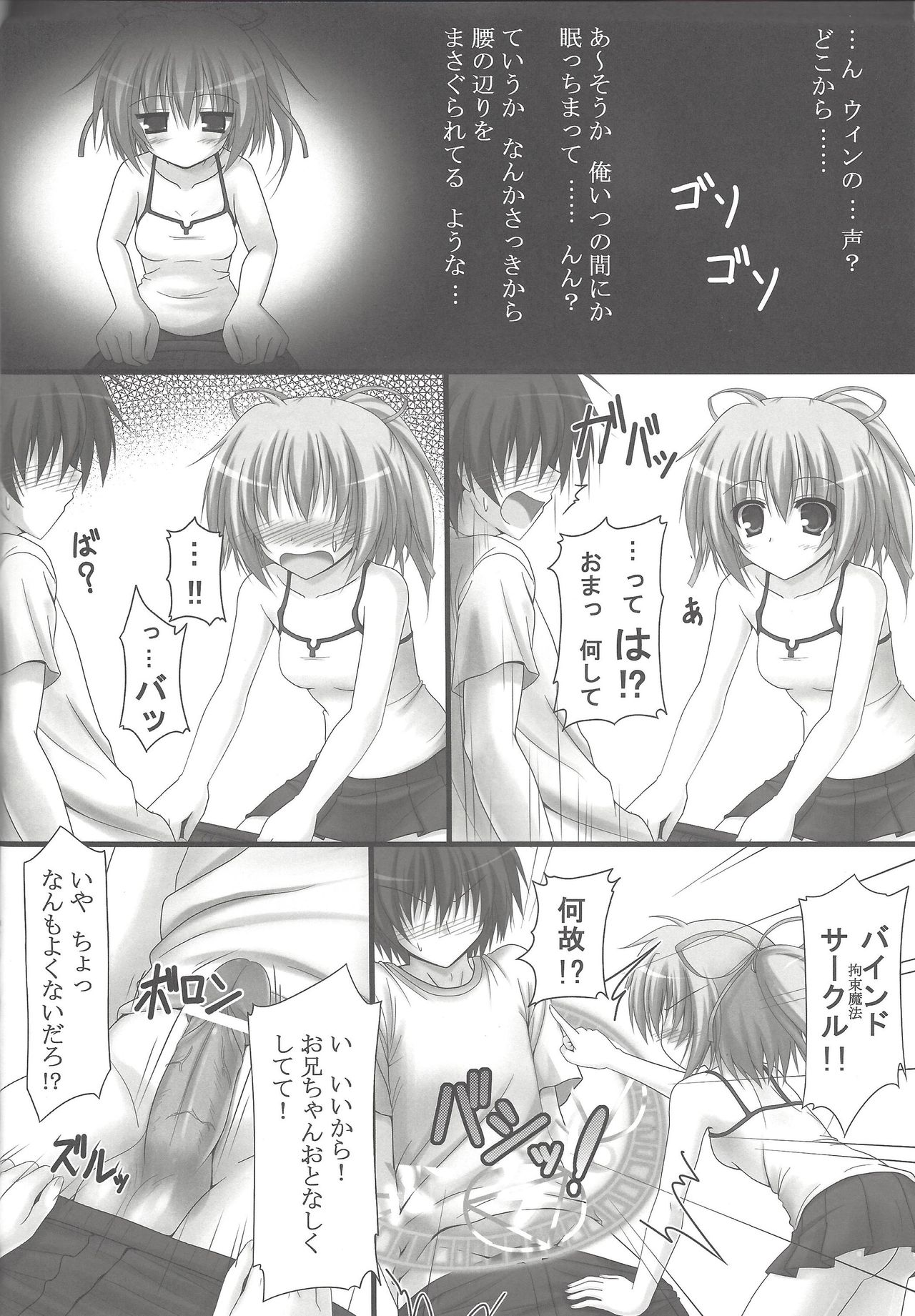 Dear My Wynn-chan page 7 full