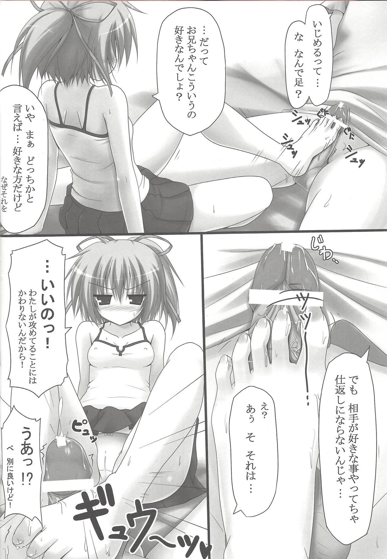 Dear My Wynn-chan page 9 full