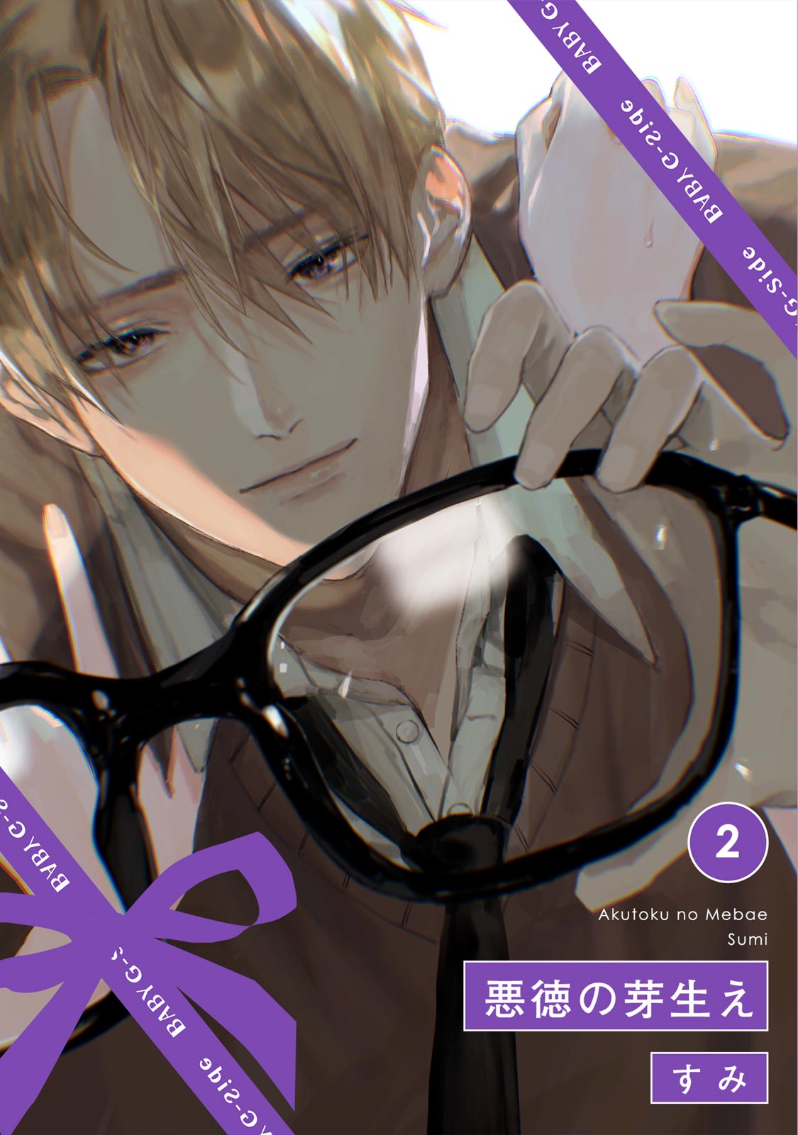 Akutoku no Mebae 2 page 1 full