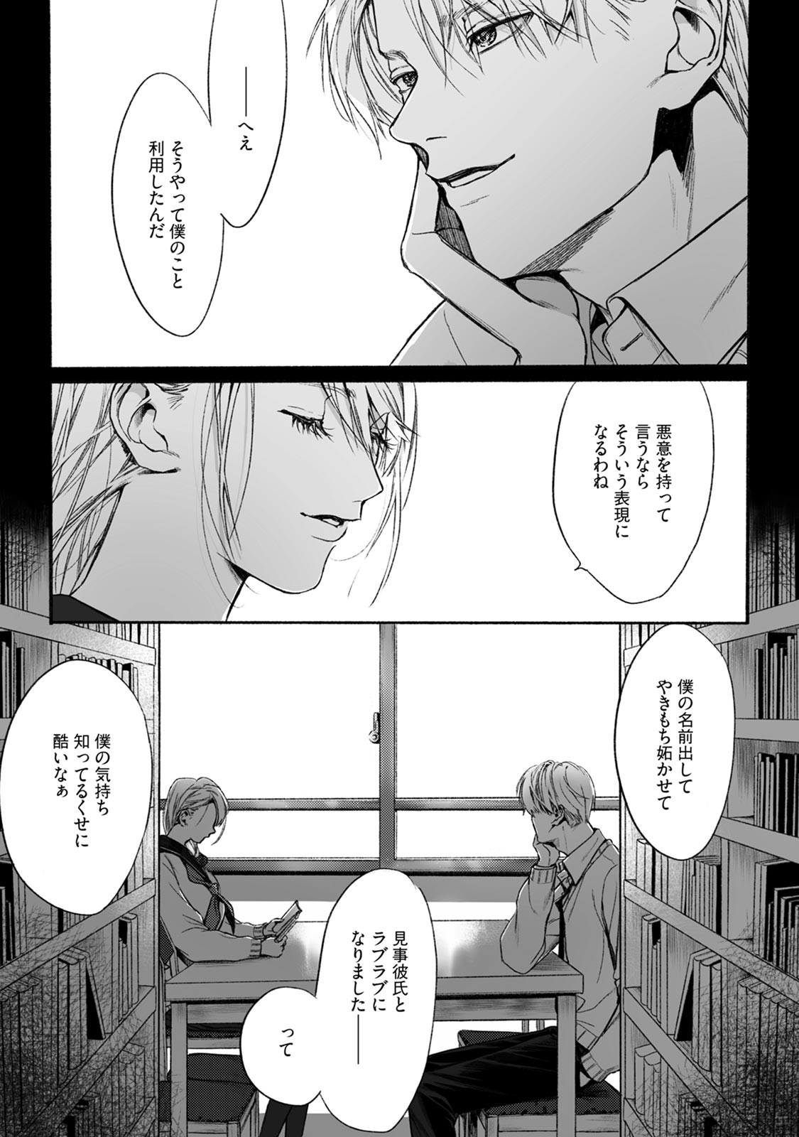 Akutoku no Mebae 2 page 3 full