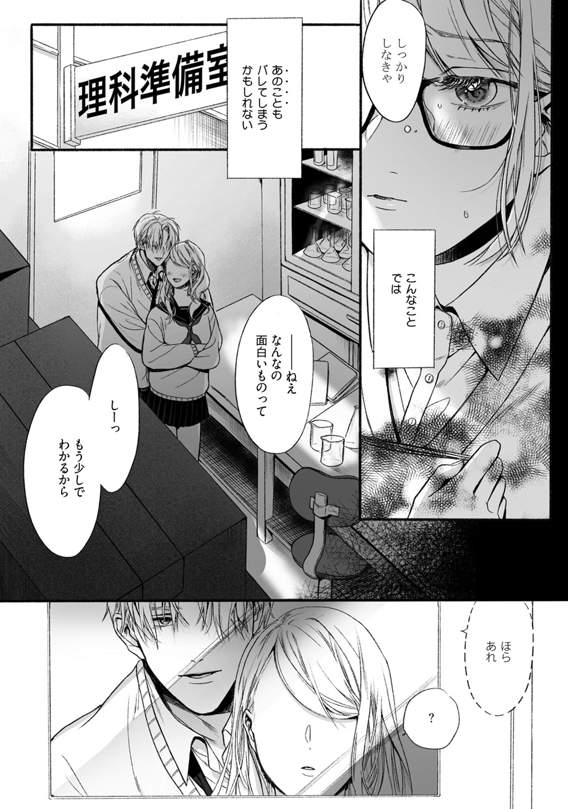 Akutoku no Mebae 2 page 6 full