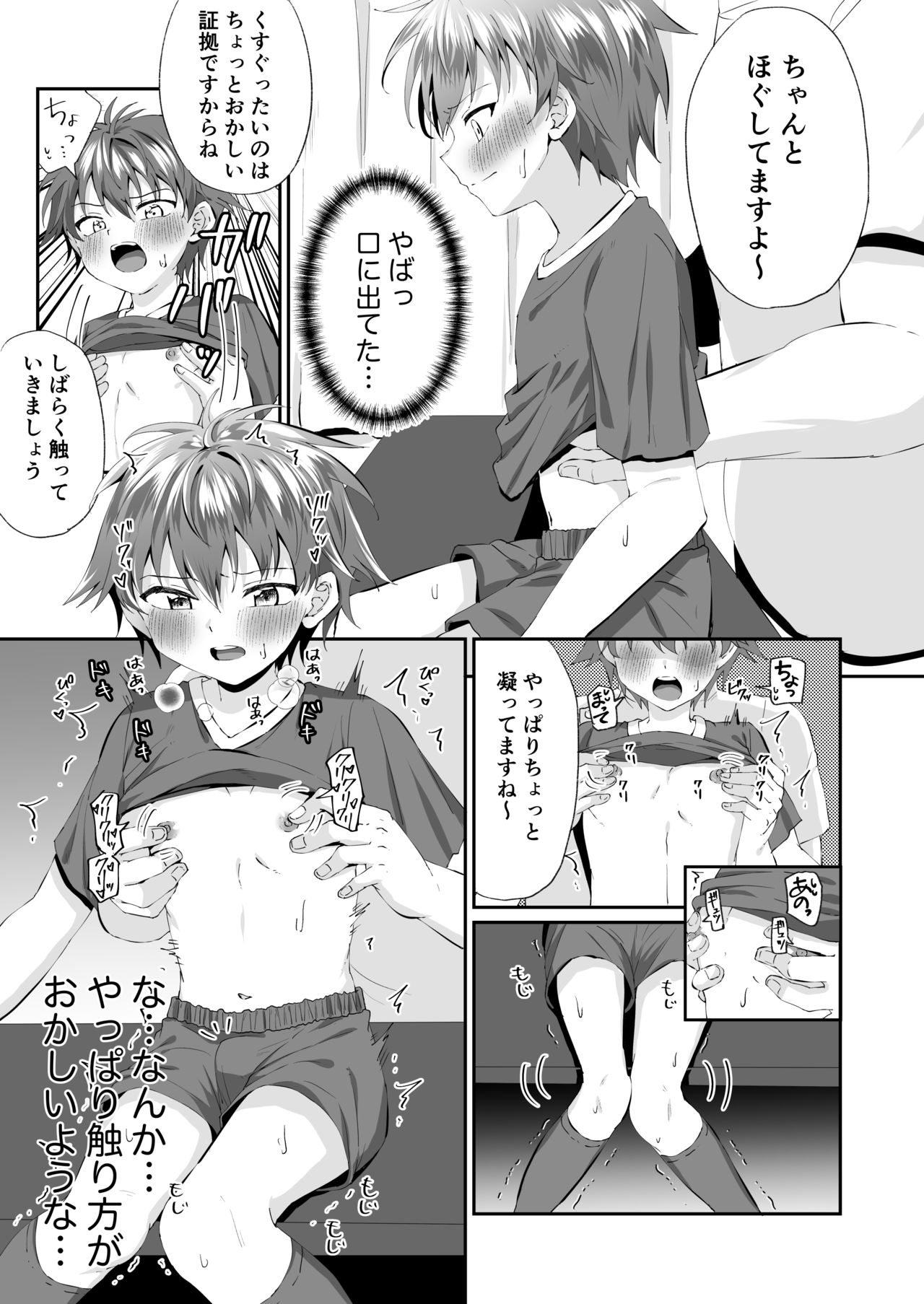 Bukatsu Kaeri no Soccer Shounen o Chikubi Massage de Sonoki ni Sasete Berochuu Ecchi page 7 full