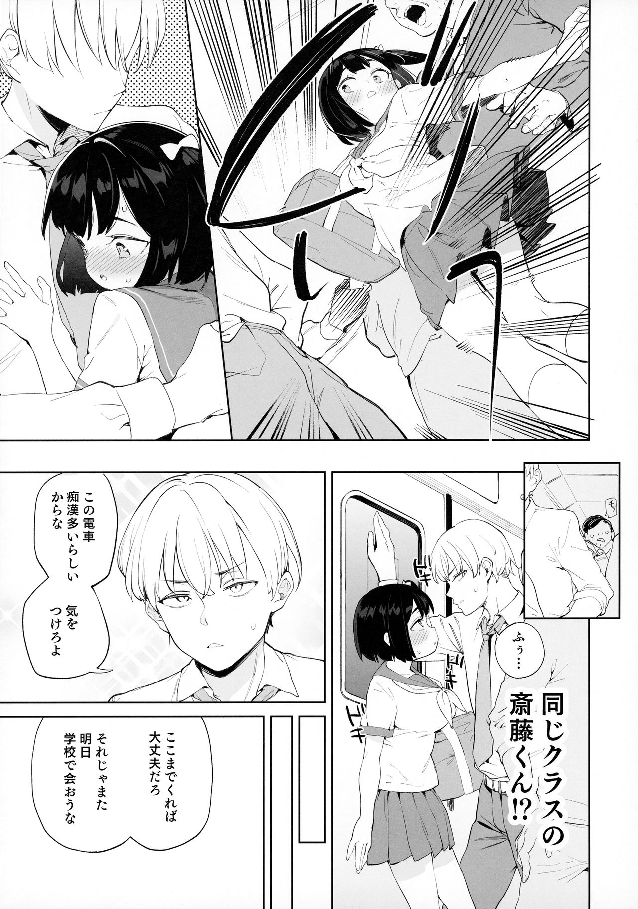 Chinpo no Dekasa de shika Otoko no Kachi ga Wakaranaku Natta "Onnanoko" page 4 full