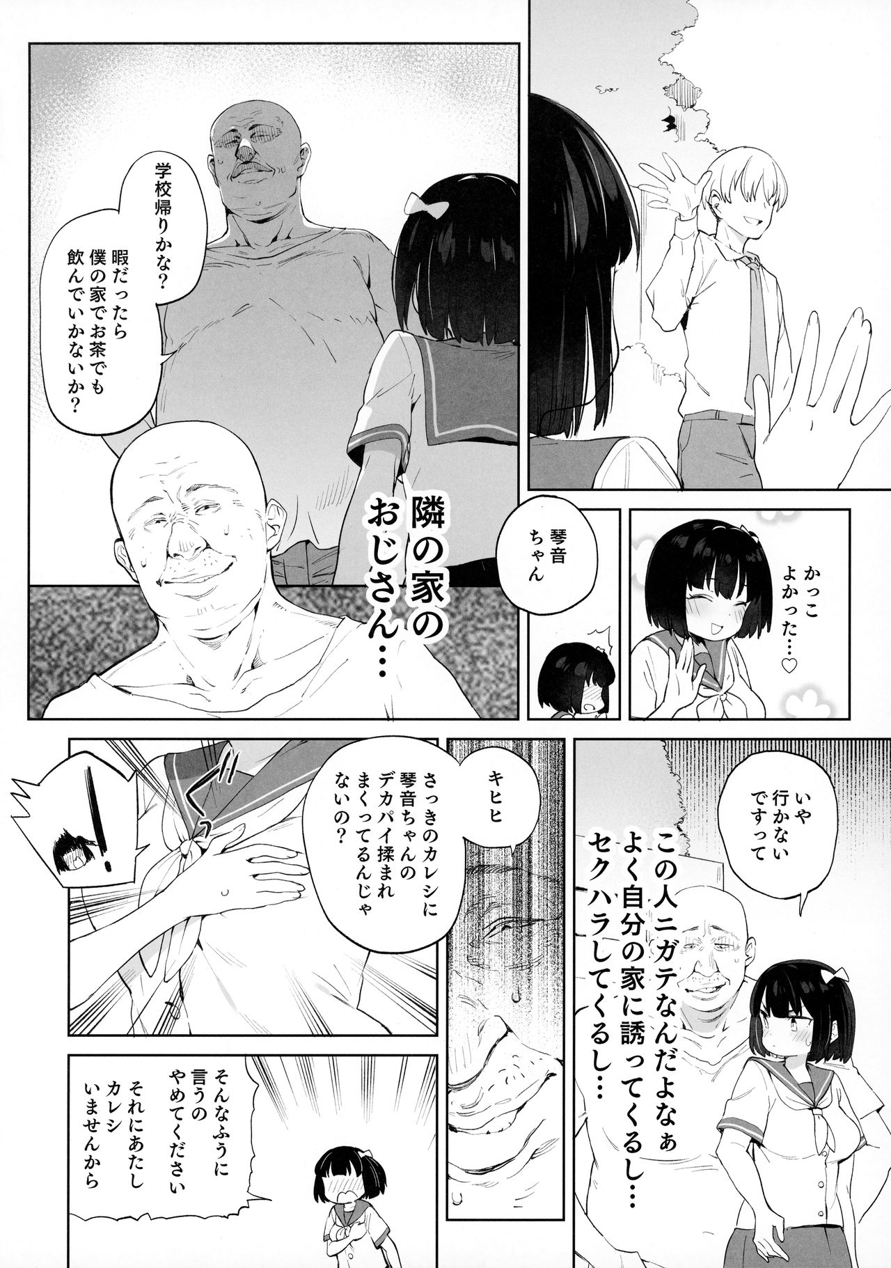 Chinpo no Dekasa de shika Otoko no Kachi ga Wakaranaku Natta "Onnanoko" page 5 full