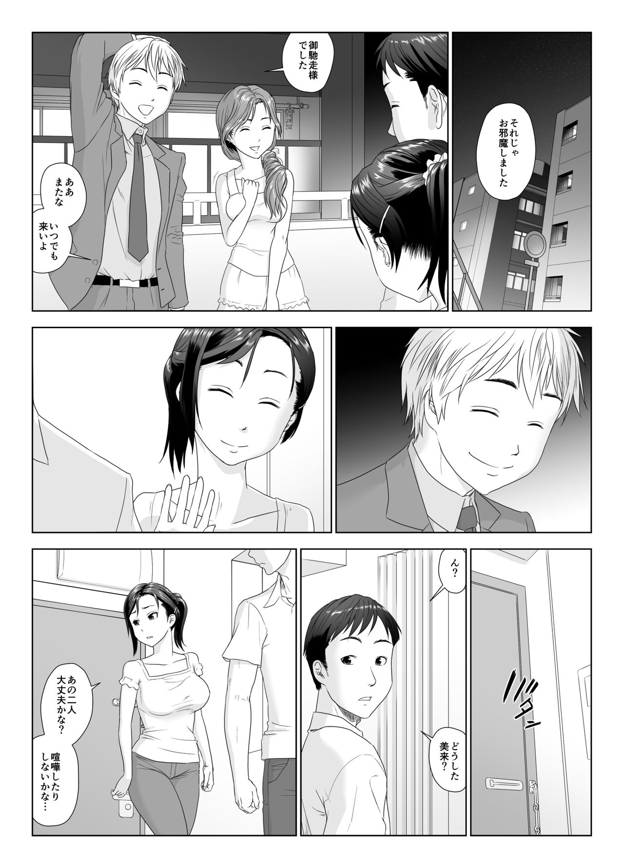Taninbou ni Aegu Tsuma 1 page 7 full