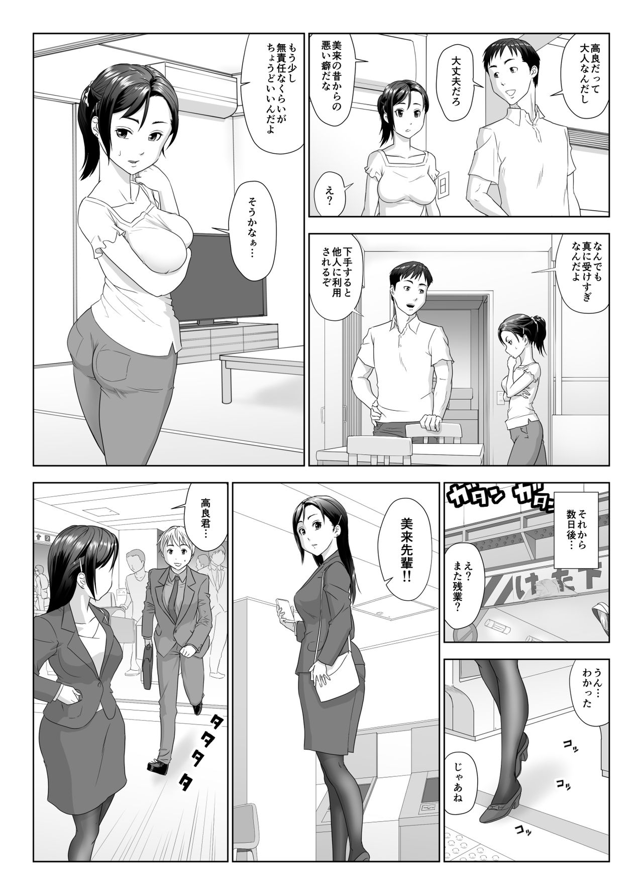 Taninbou ni Aegu Tsuma 1 page 8 full