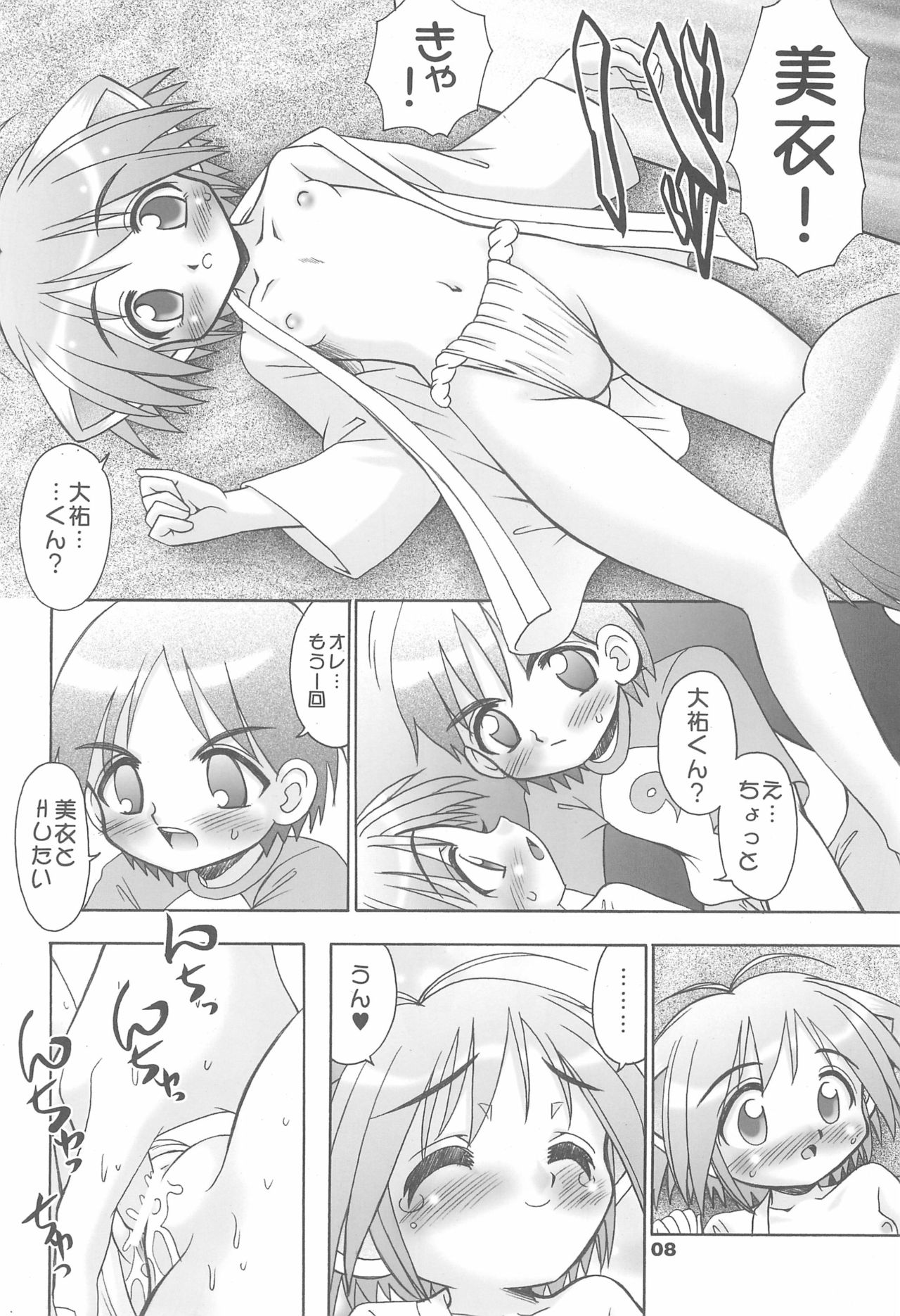 You Neko Fundoshi page 10 full