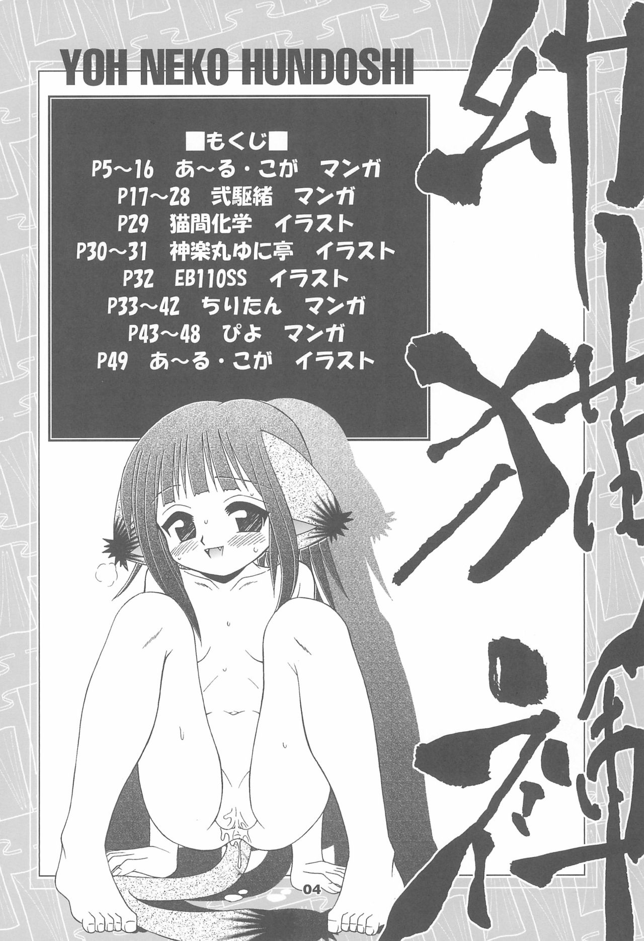 You Neko Fundoshi page 6 full