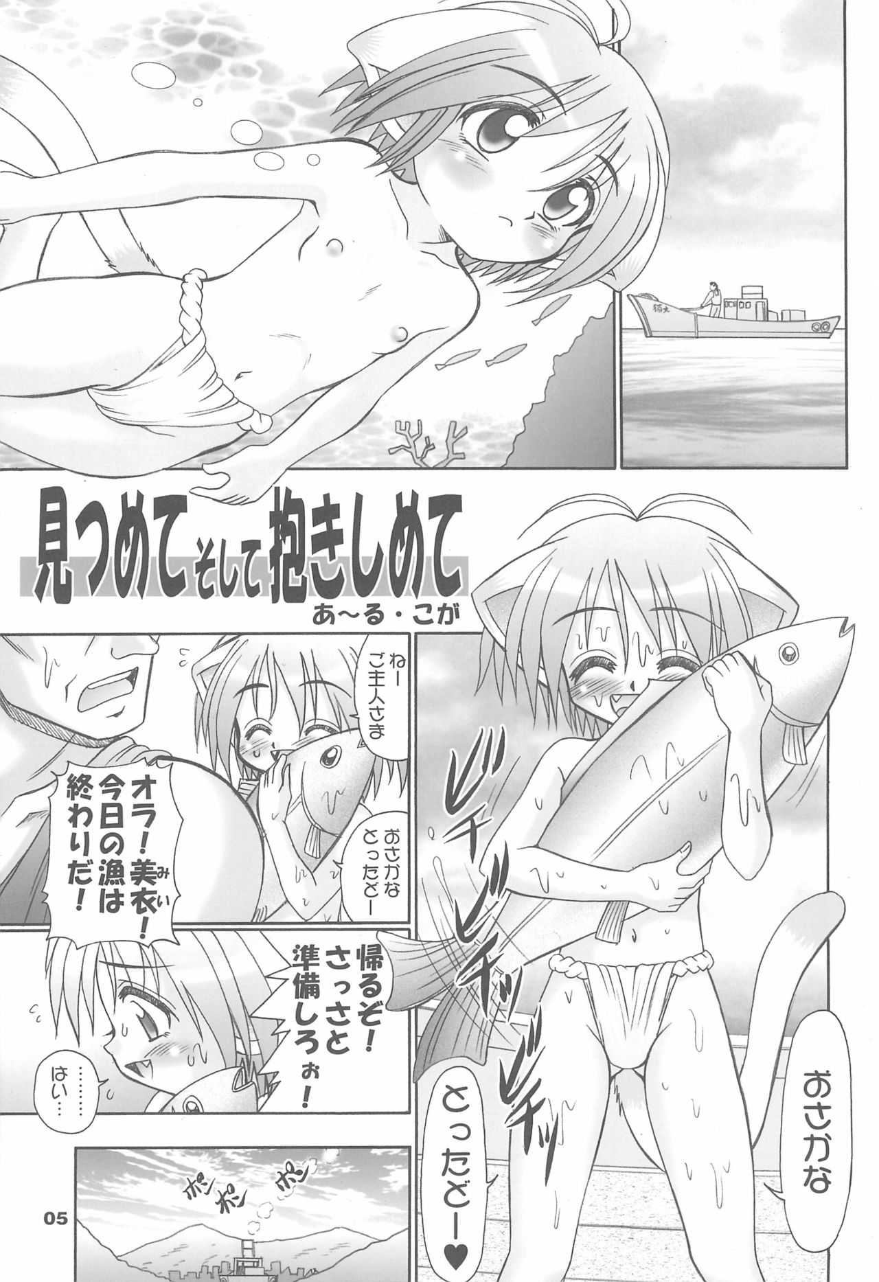 You Neko Fundoshi page 7 full