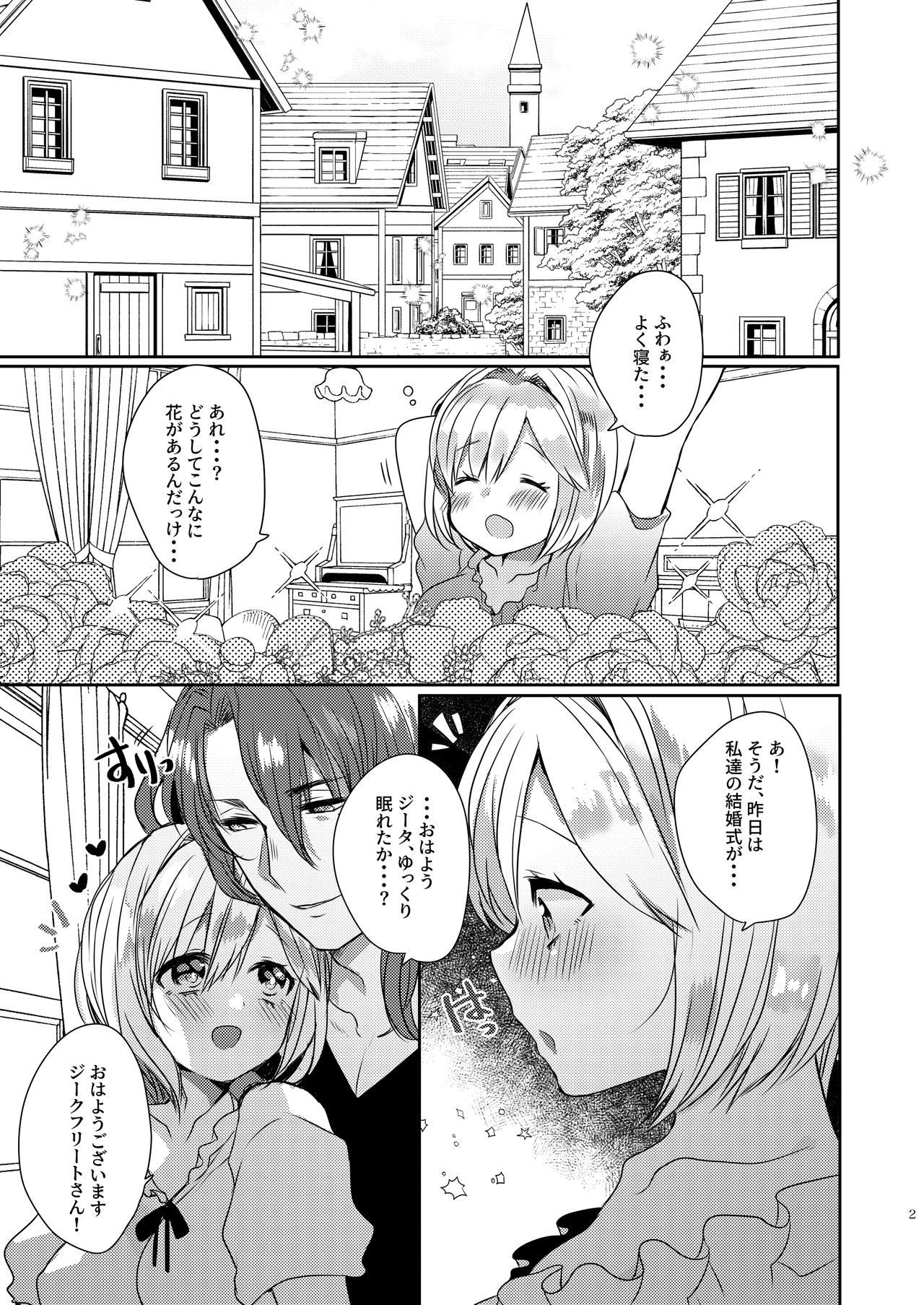 Siegfried-san no Oku-san ni Narimashita page 2 full