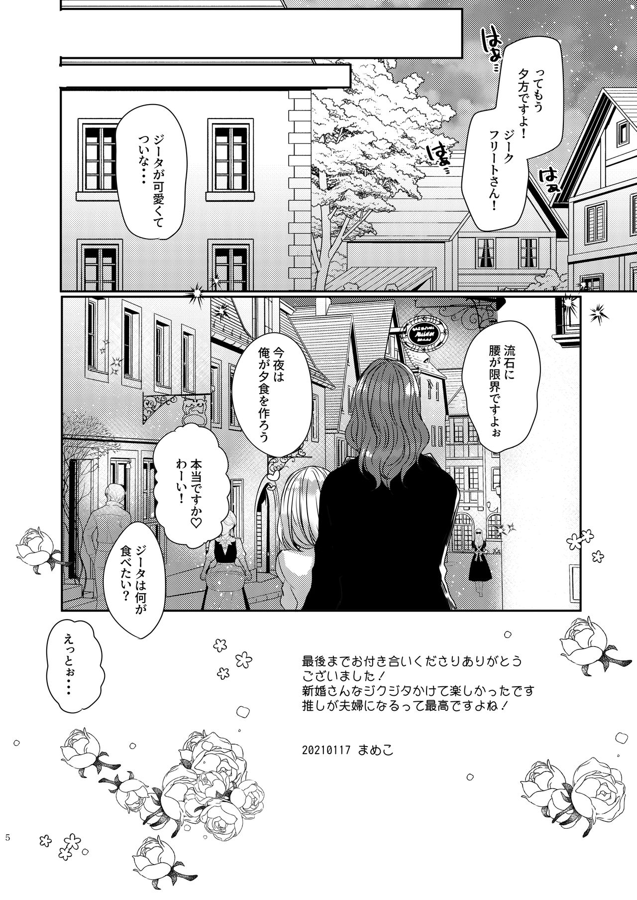 Siegfried-san no Oku-san ni Narimashita page 5 full