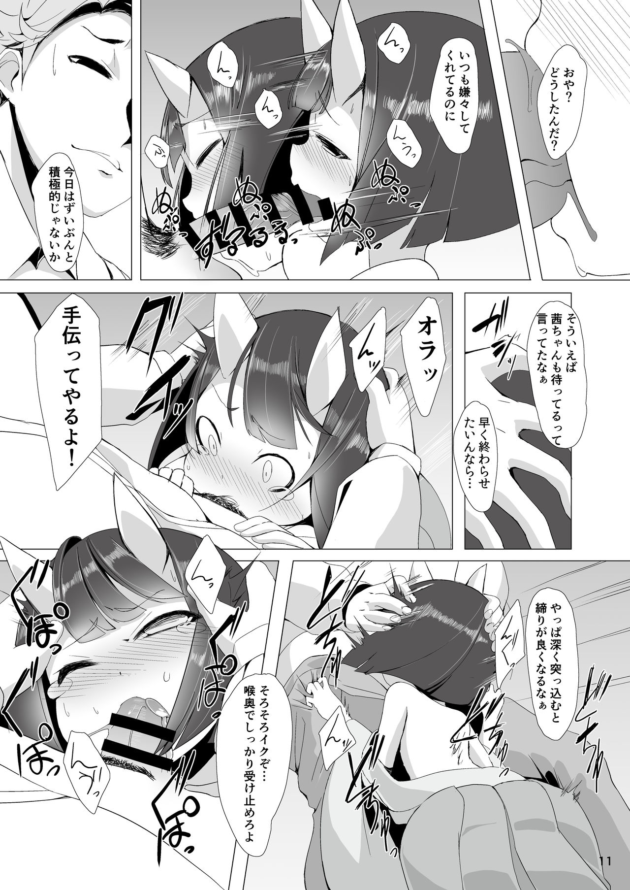 Oni Sumou wa 2 page 10 full