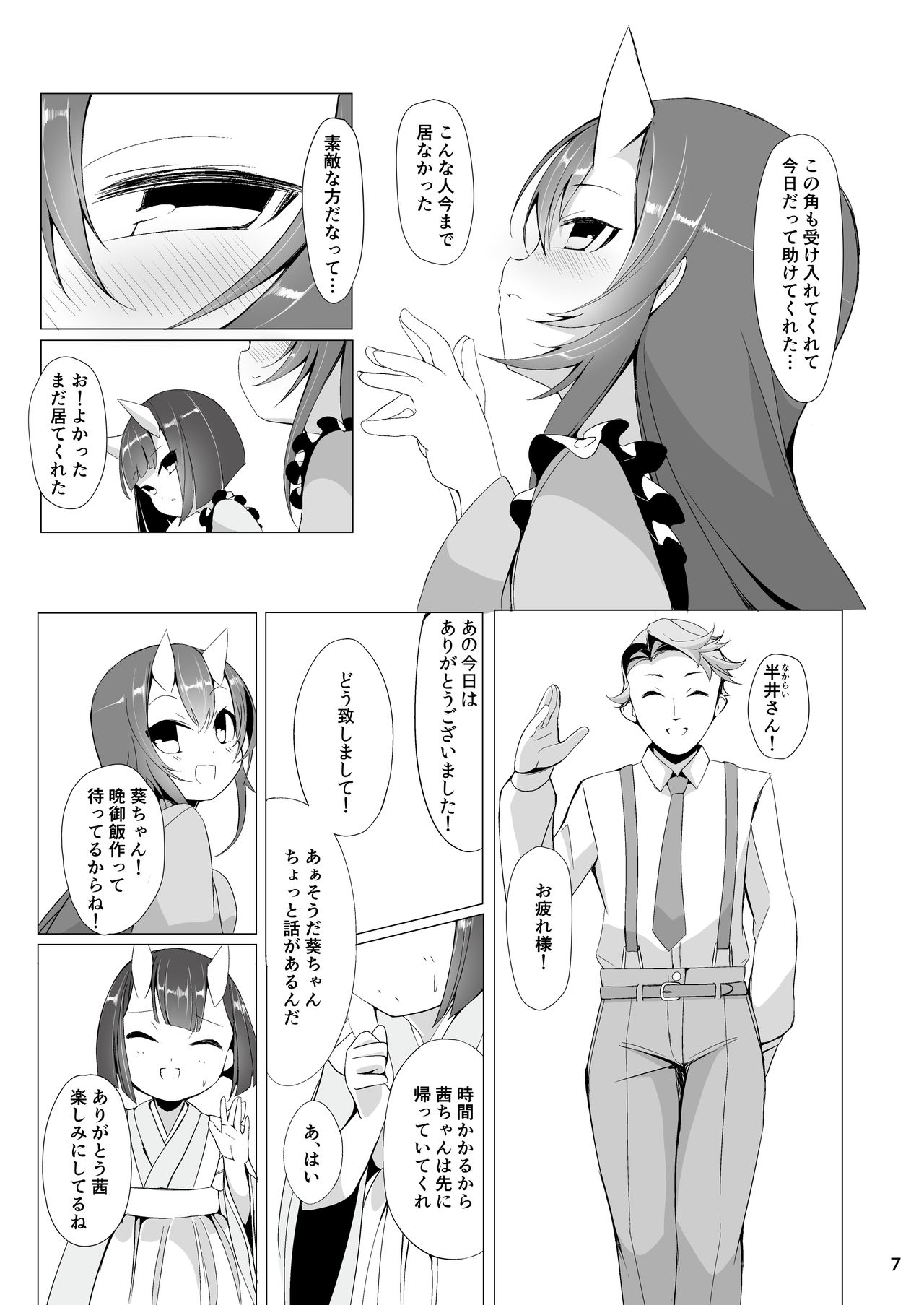 Oni Sumou wa 2 page 6 full
