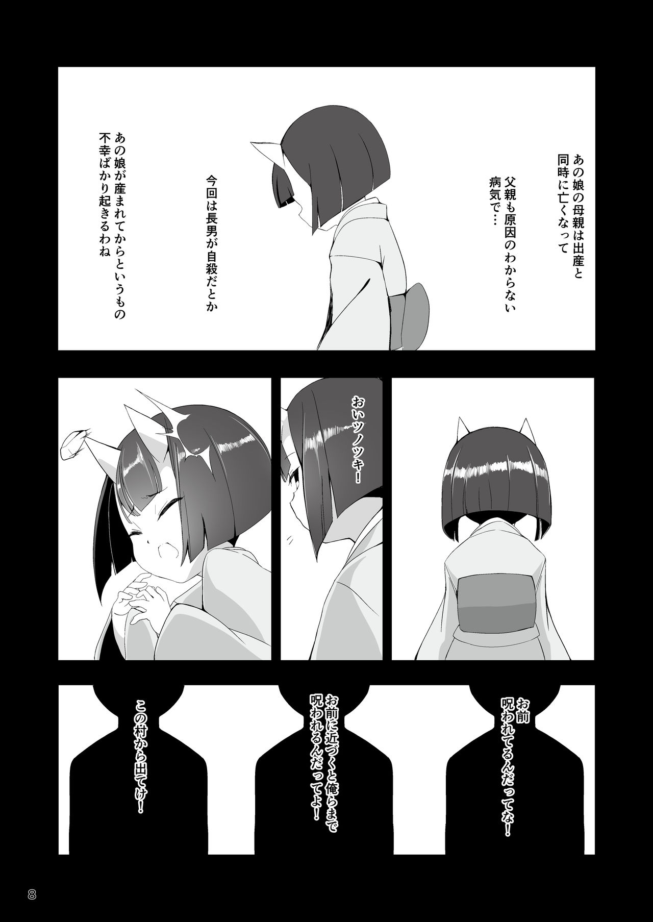 Oni Sumou wa 2 page 7 full